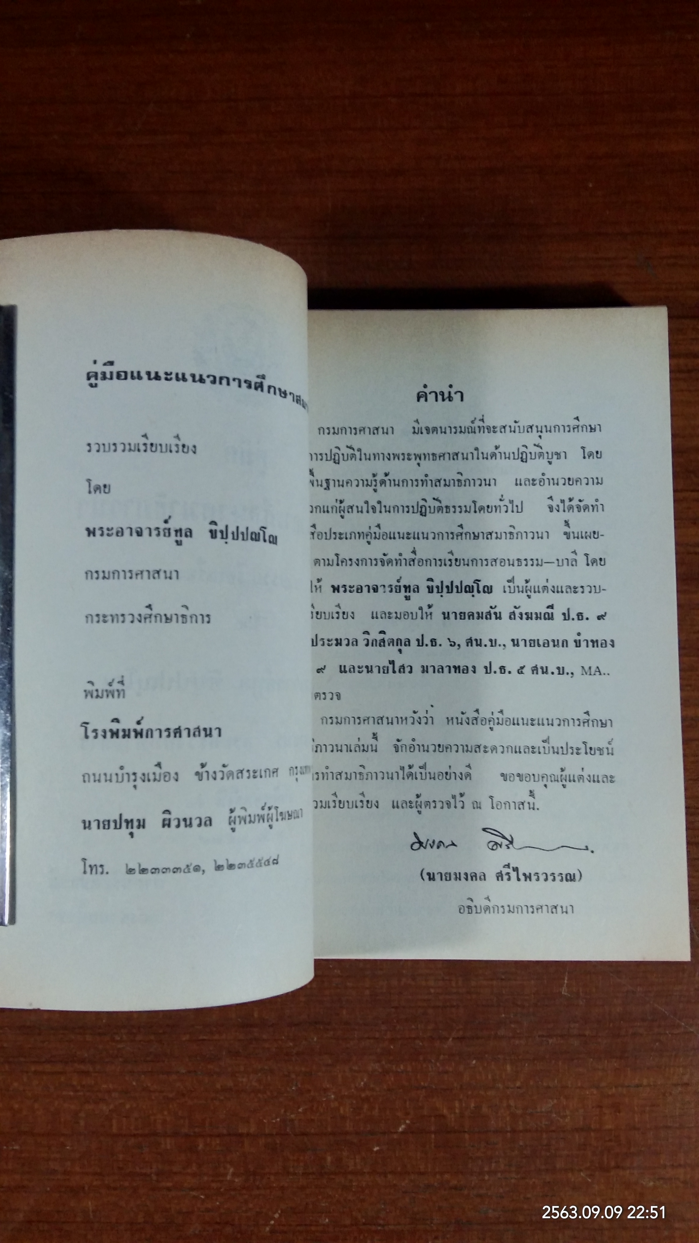 คู่มือแนะแนวการศึกษาสมาธิภาวนา / พระอาจารย์ทูล ขิปฺปปญฺโญ