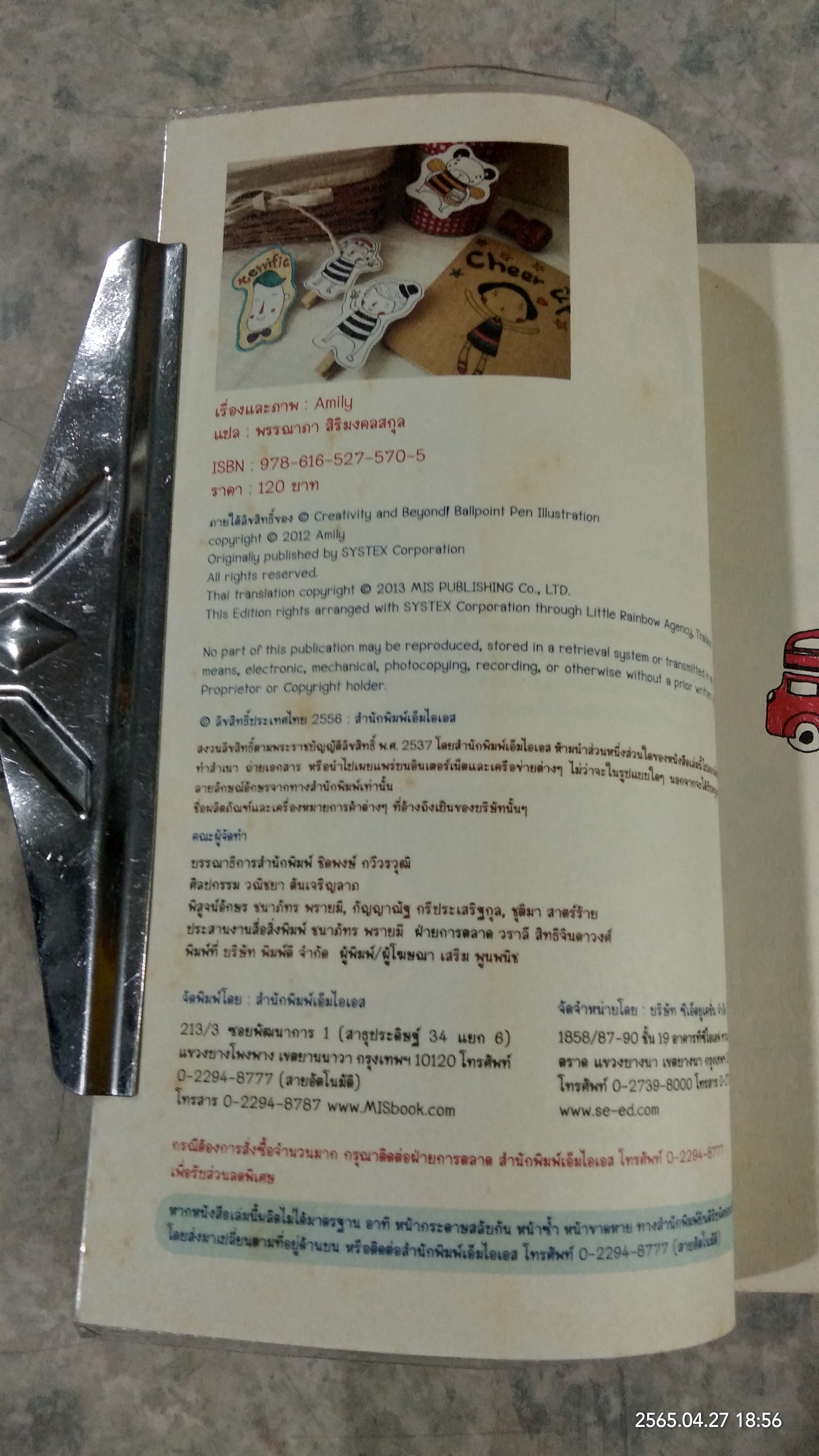 1,000 ภาพวาดสุดน่ารักด้วยปากกาลูกลื่นหลากสีสัน / Amily