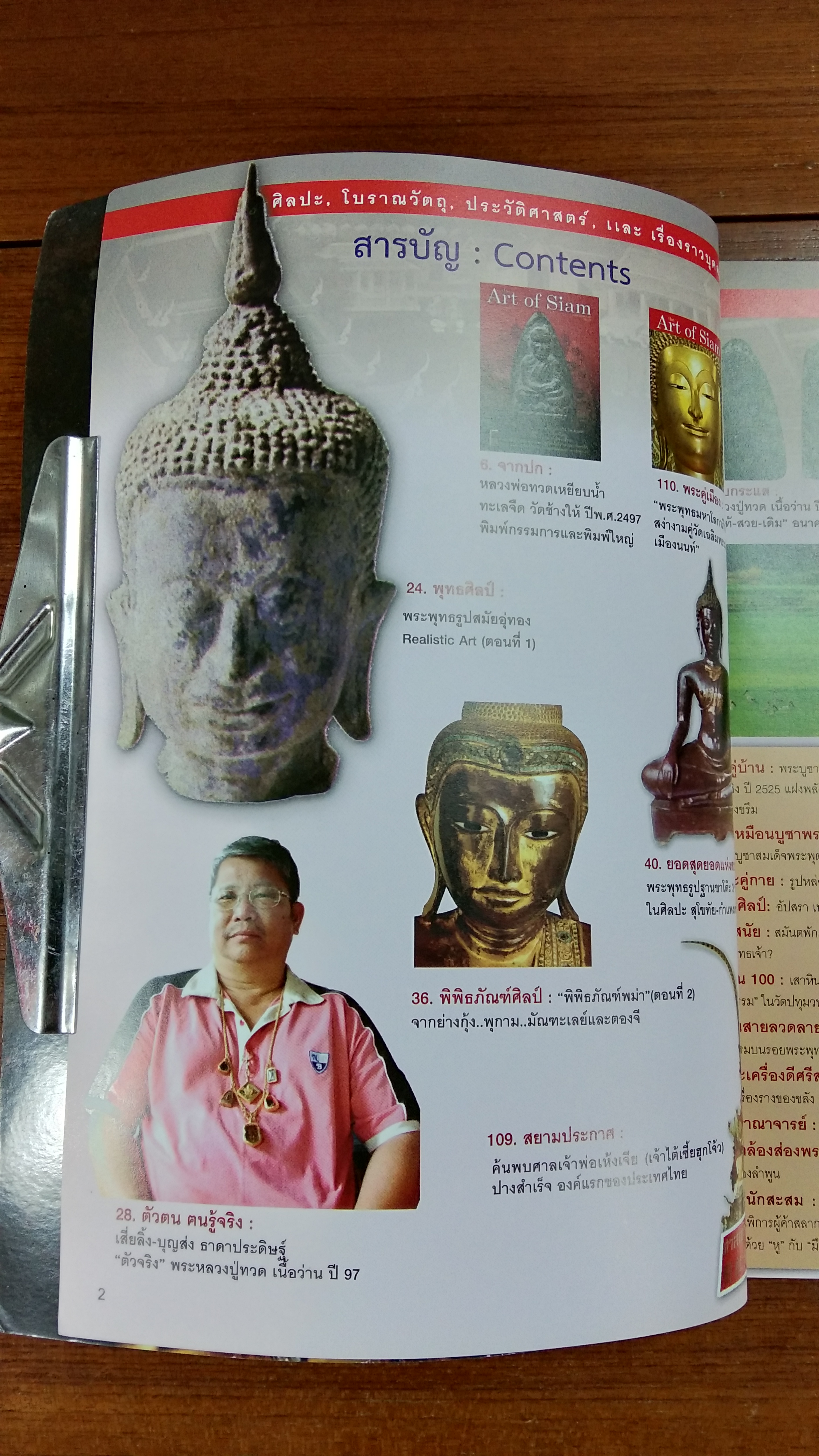 The Art of Siam : No.24