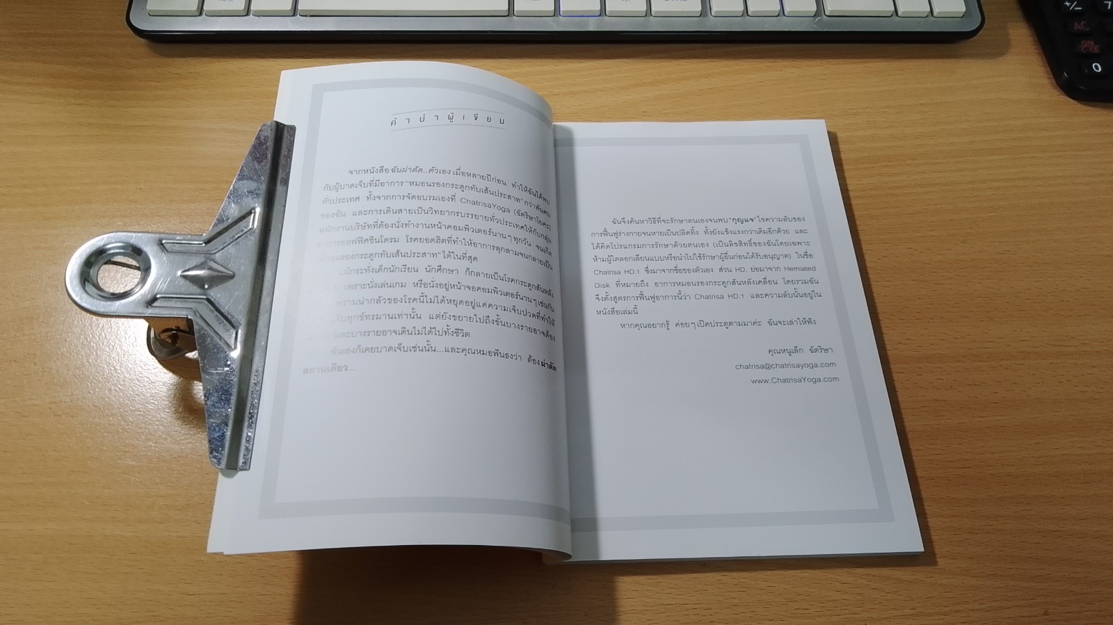 บำบัดหมอนรองกระดูกทับเส้นประสาทด้วยโยคะ / คุณหนูเล็ก ฉัตริษา