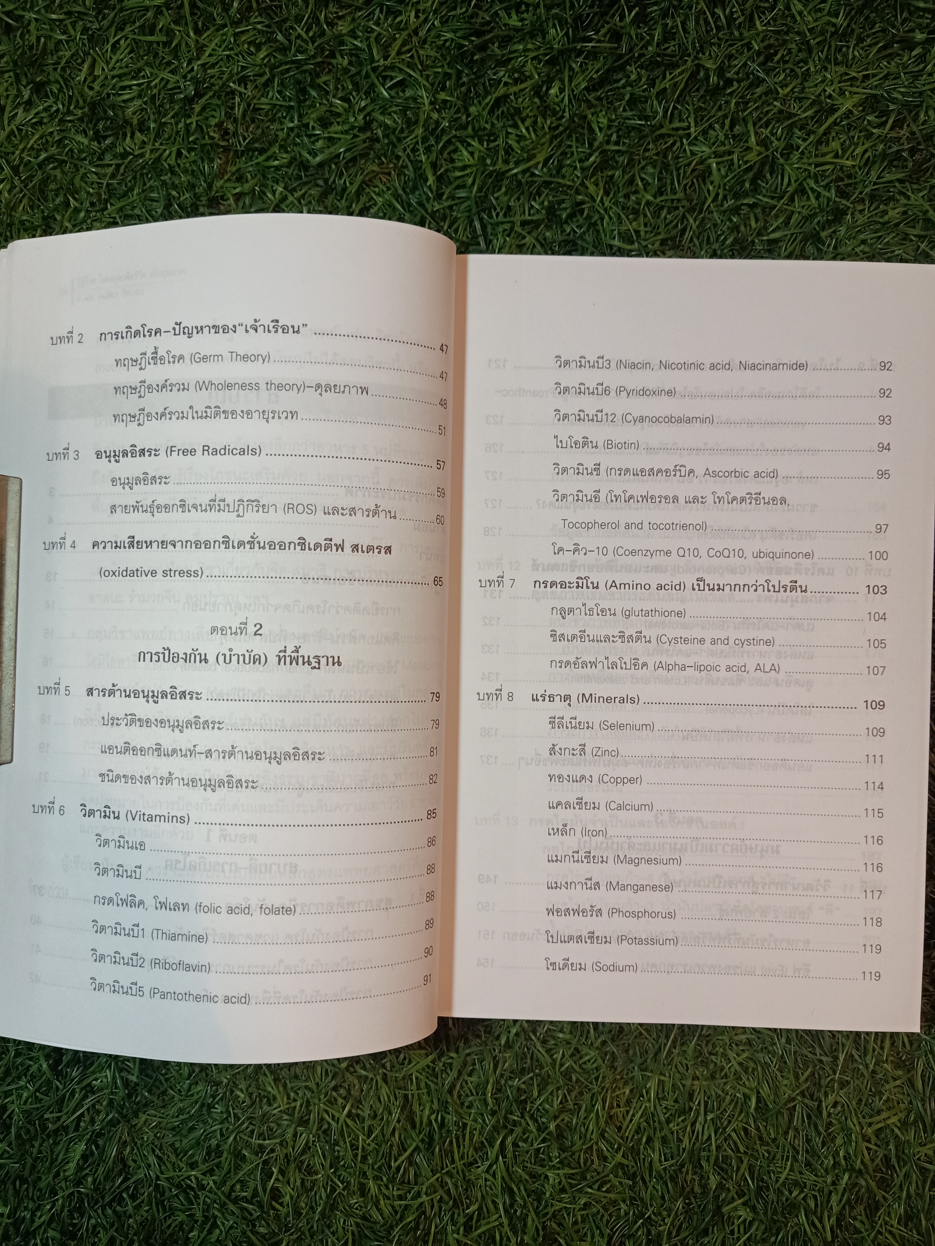 รู้สู้โรค โมเลกุลเพื่อชีวิต ชีวิตเพื่อสุขภาพ / ศ.นพ.เฉลียว ปิยะชน