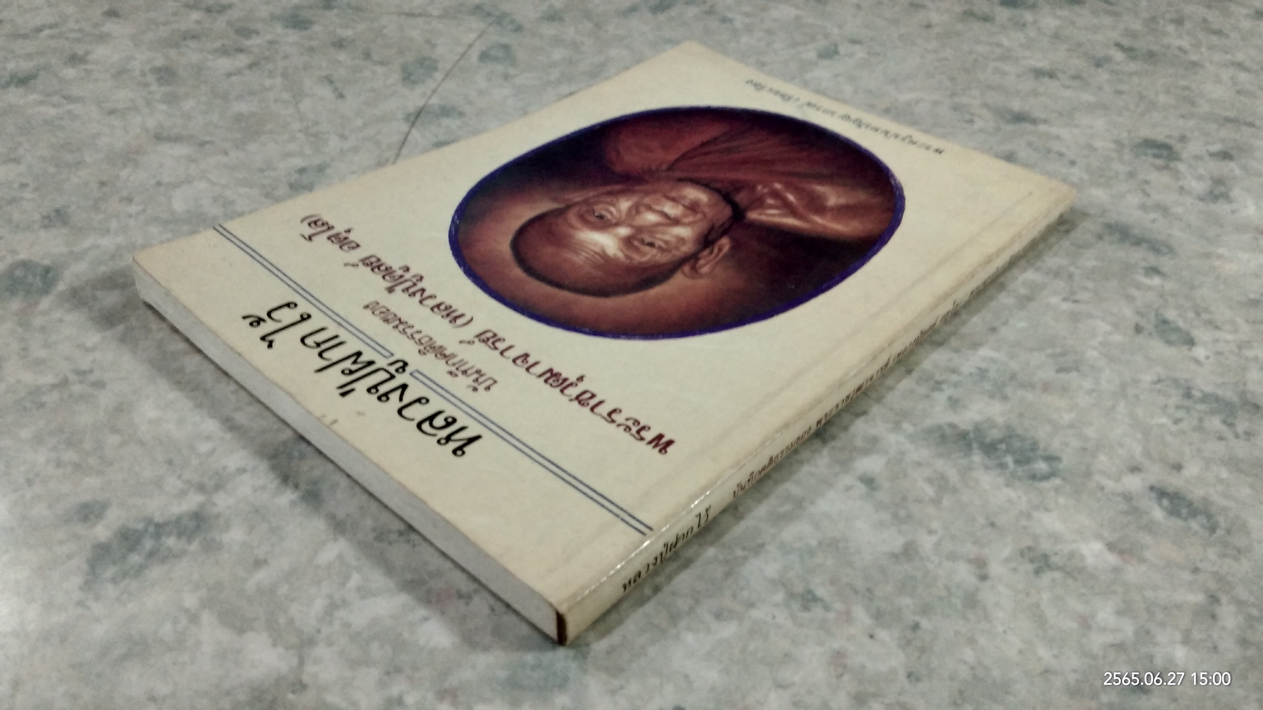 หลวงปู่ฝากไว้ / หลวงปู่ดูลย์ อตุโล