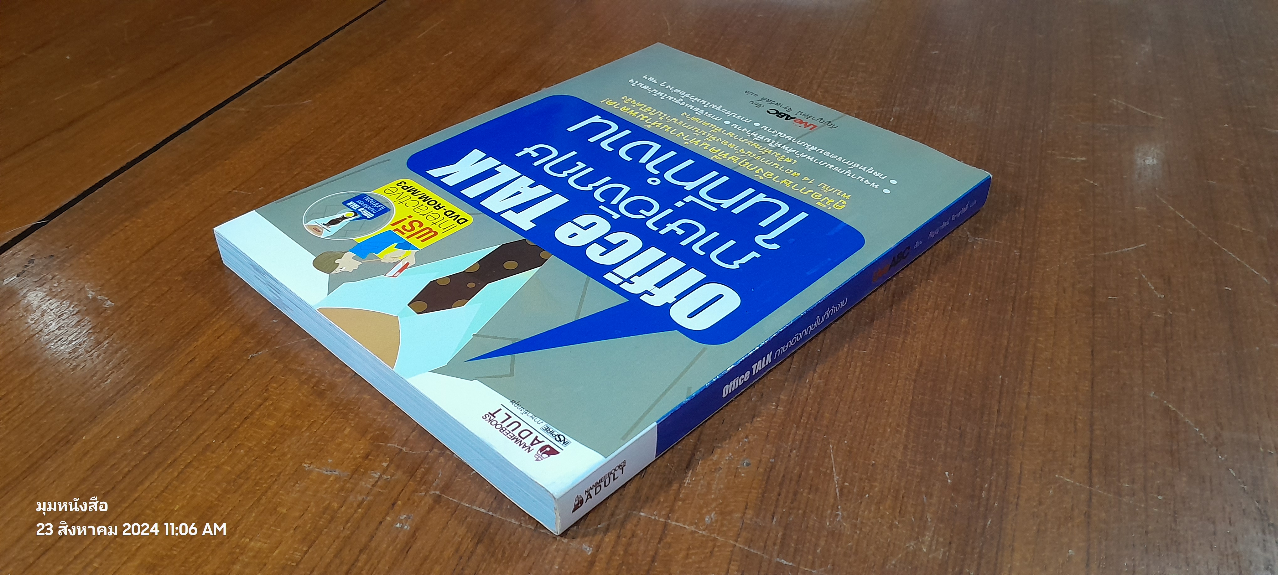 Office TALK ภาษาอังกฤษในที่ทำงาน / กัญญารัตน์ จิราสวัสดิ์ แปล