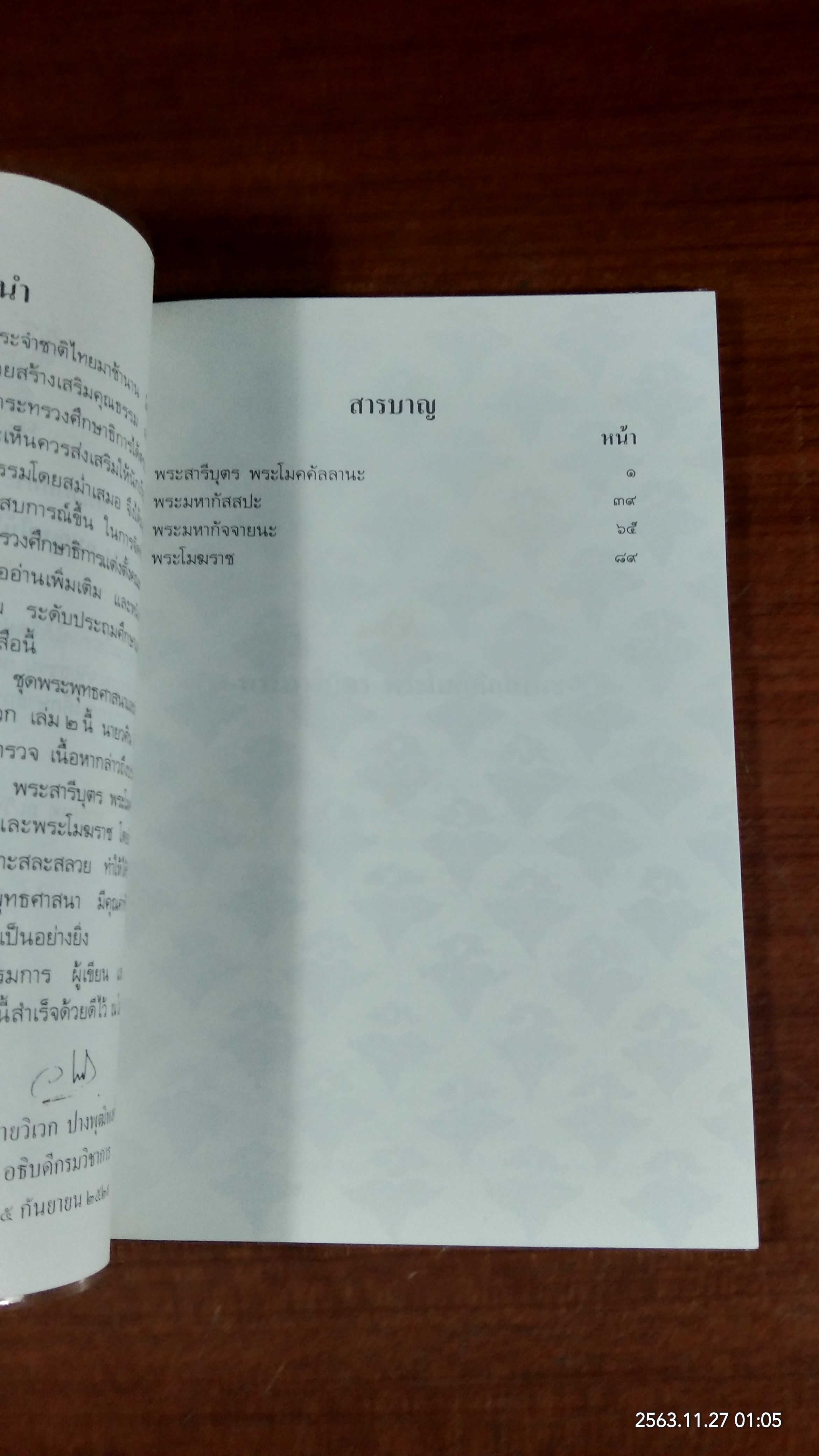 ประวัติพระสาวก เล่ม ๑-๒ / กระทรวงศึกษาธิการ