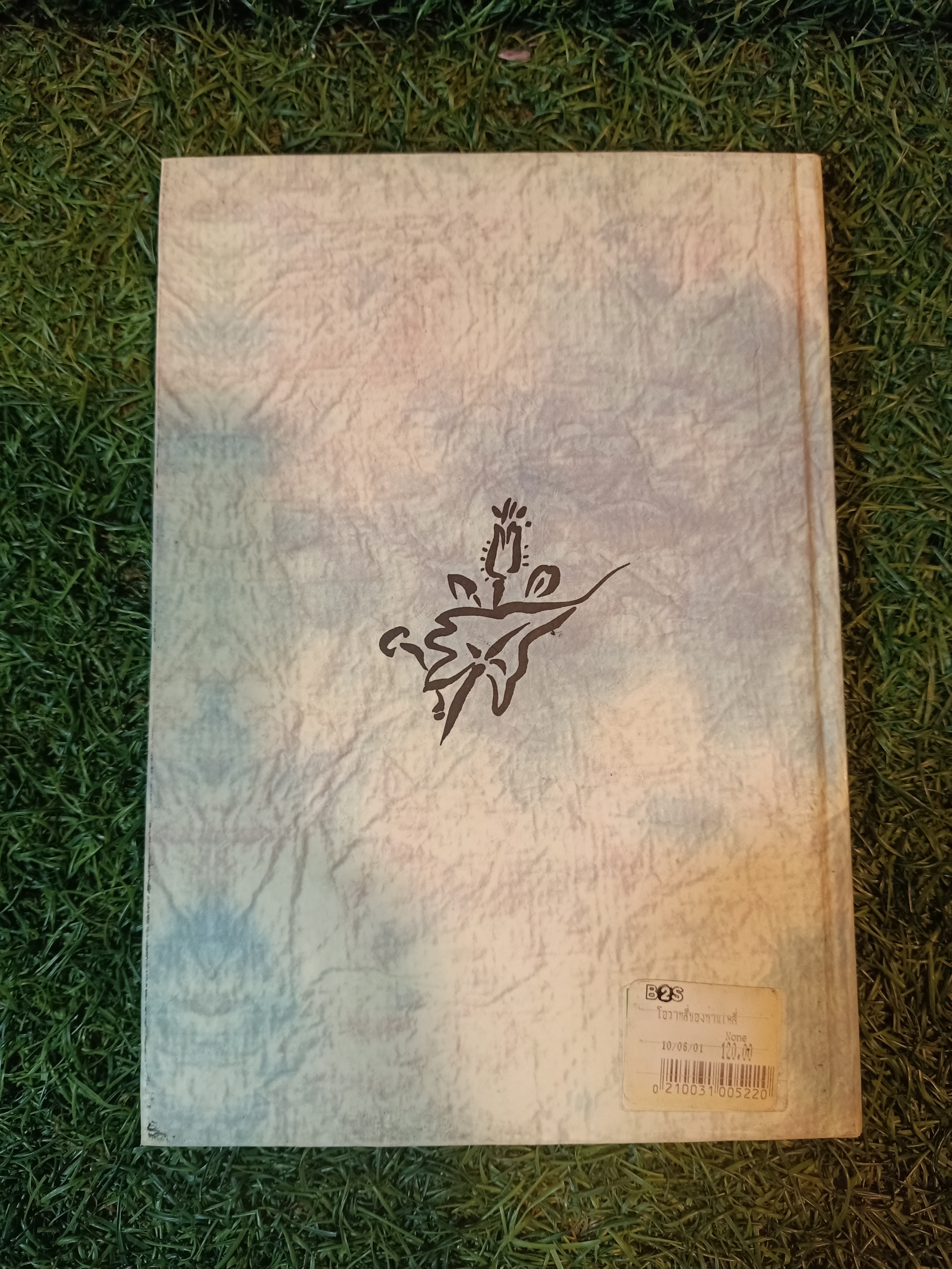 โอวาทสี่ของท่านเหลี่ยวฝาน / เจือจันทร์ อัชพรรณ (มิสโจ)