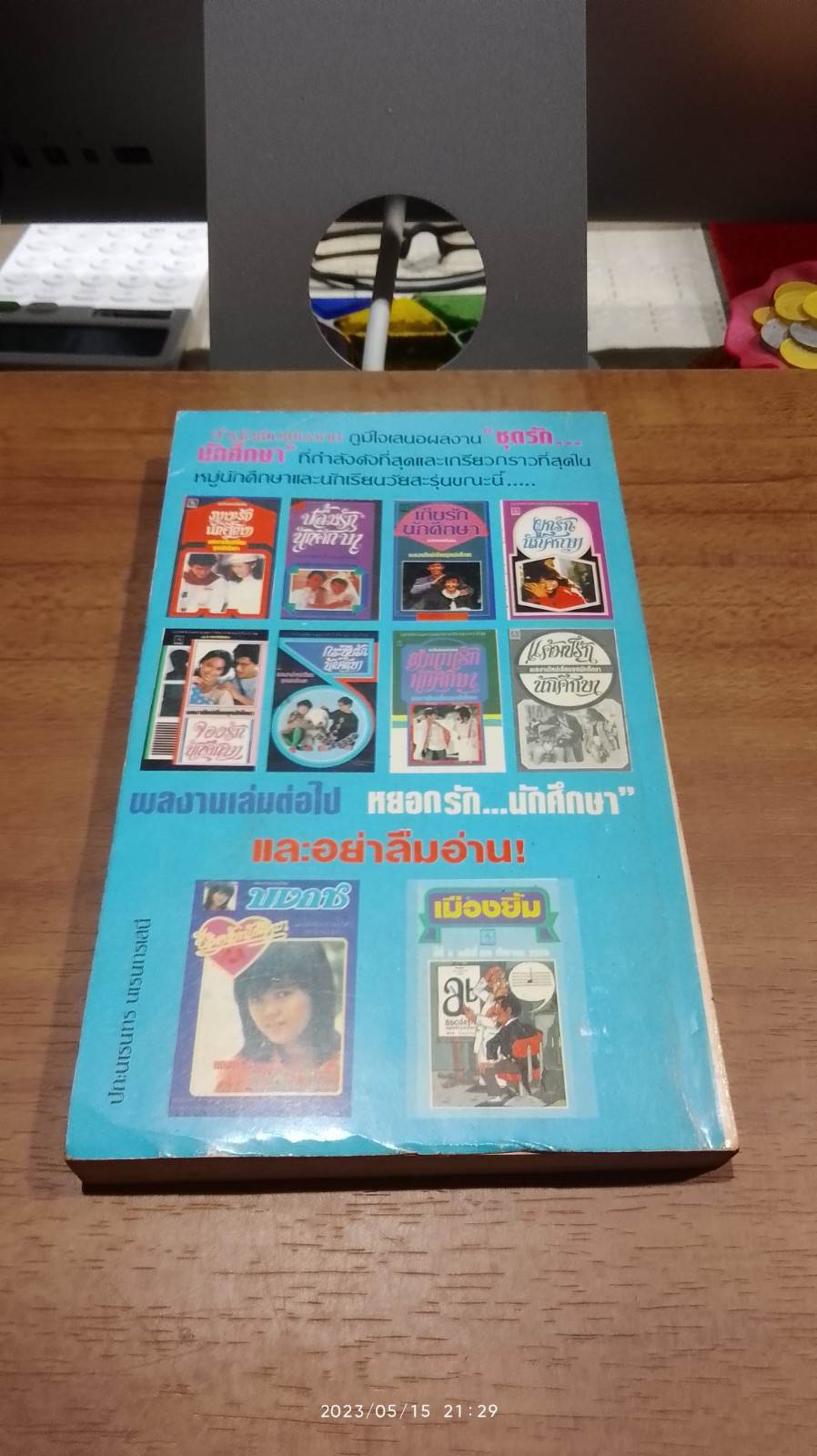 ตู่รักนักศึกษา