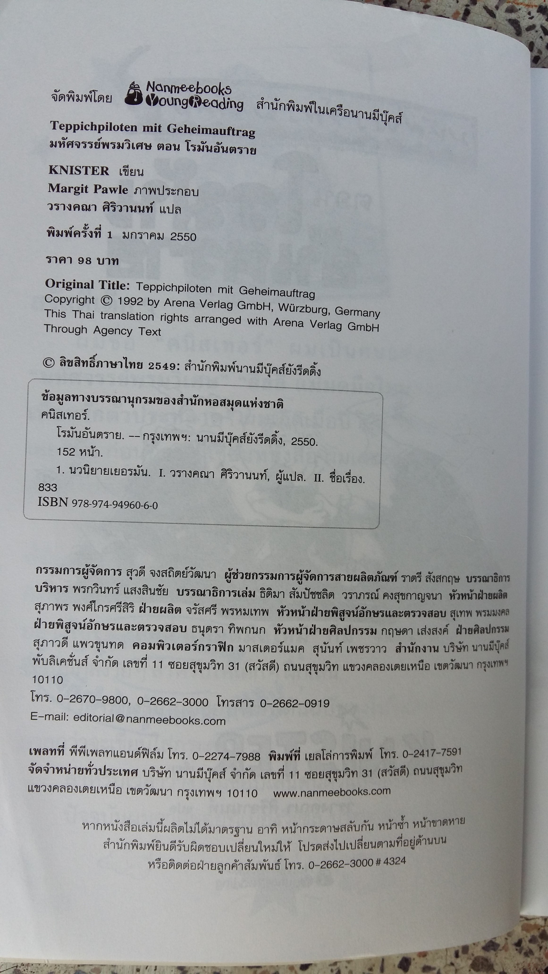 มหัศจรรย์พรมวิเศษ ตอน โรมันอันตราย / KNISTER