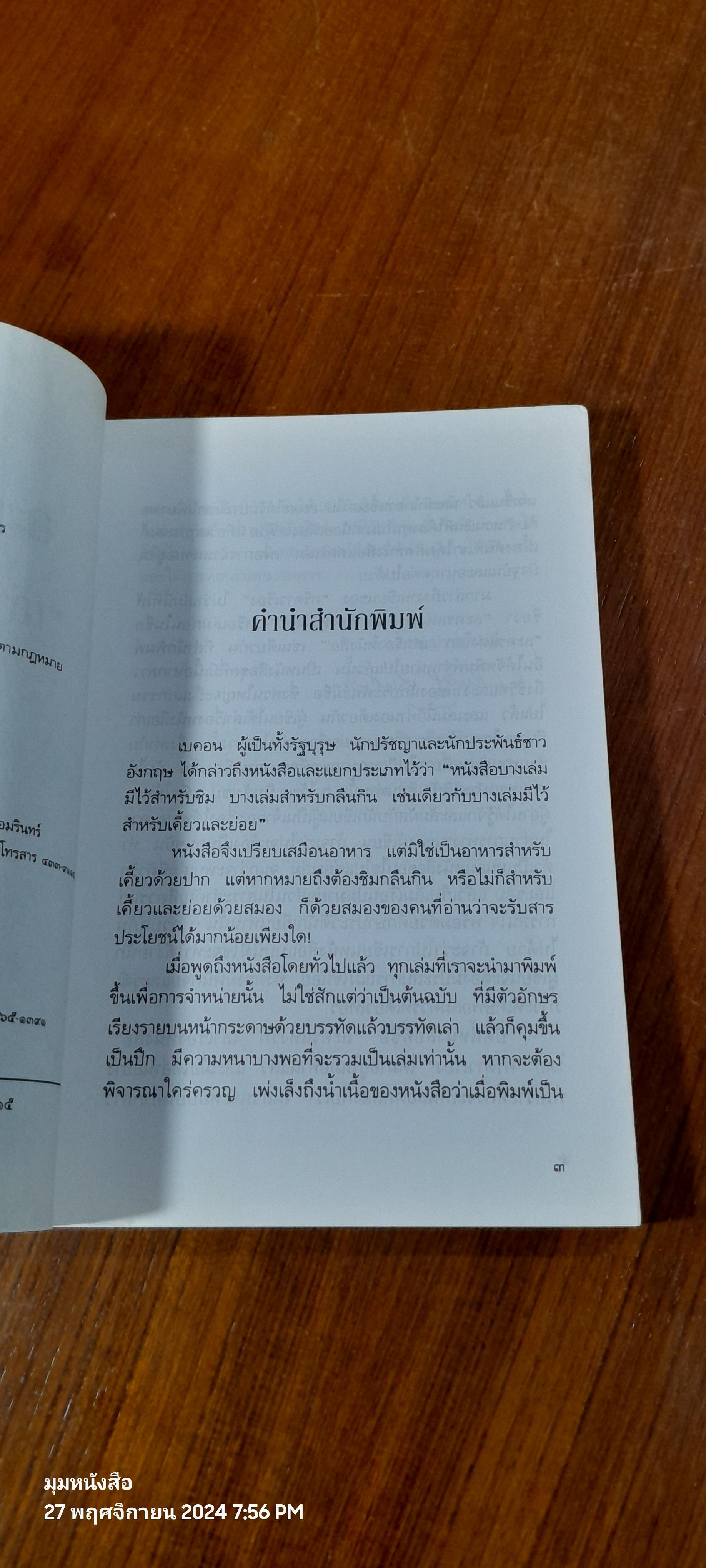 ละครแห่งรัก "เล่าเรื่องหนังสือ" / "ศรีดาวเรือง"