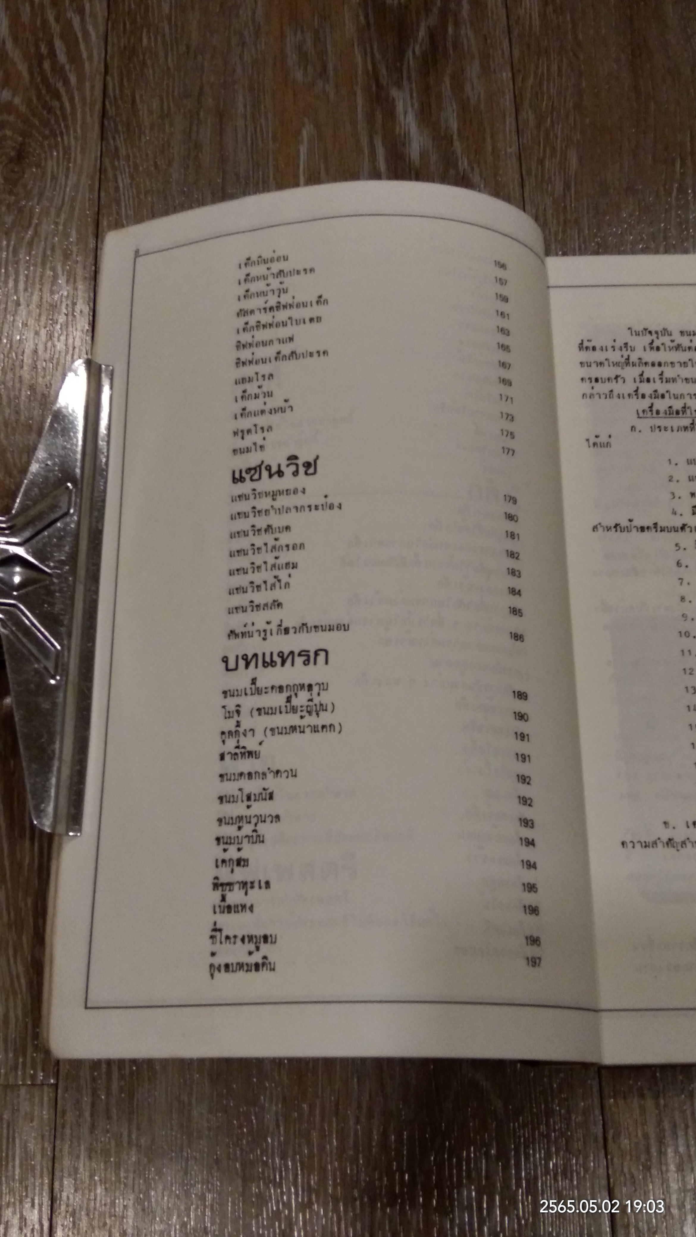 ขนมอบ (ชำรุดมีซ่อมแซม) / ทิพาวรรณ เฟื่องเรือง