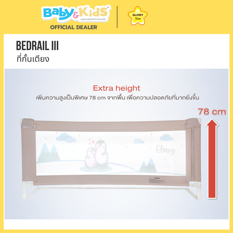 Glowy Star กั้นเตียงกันตก Bedrail IIl - Milky White 180 cm.