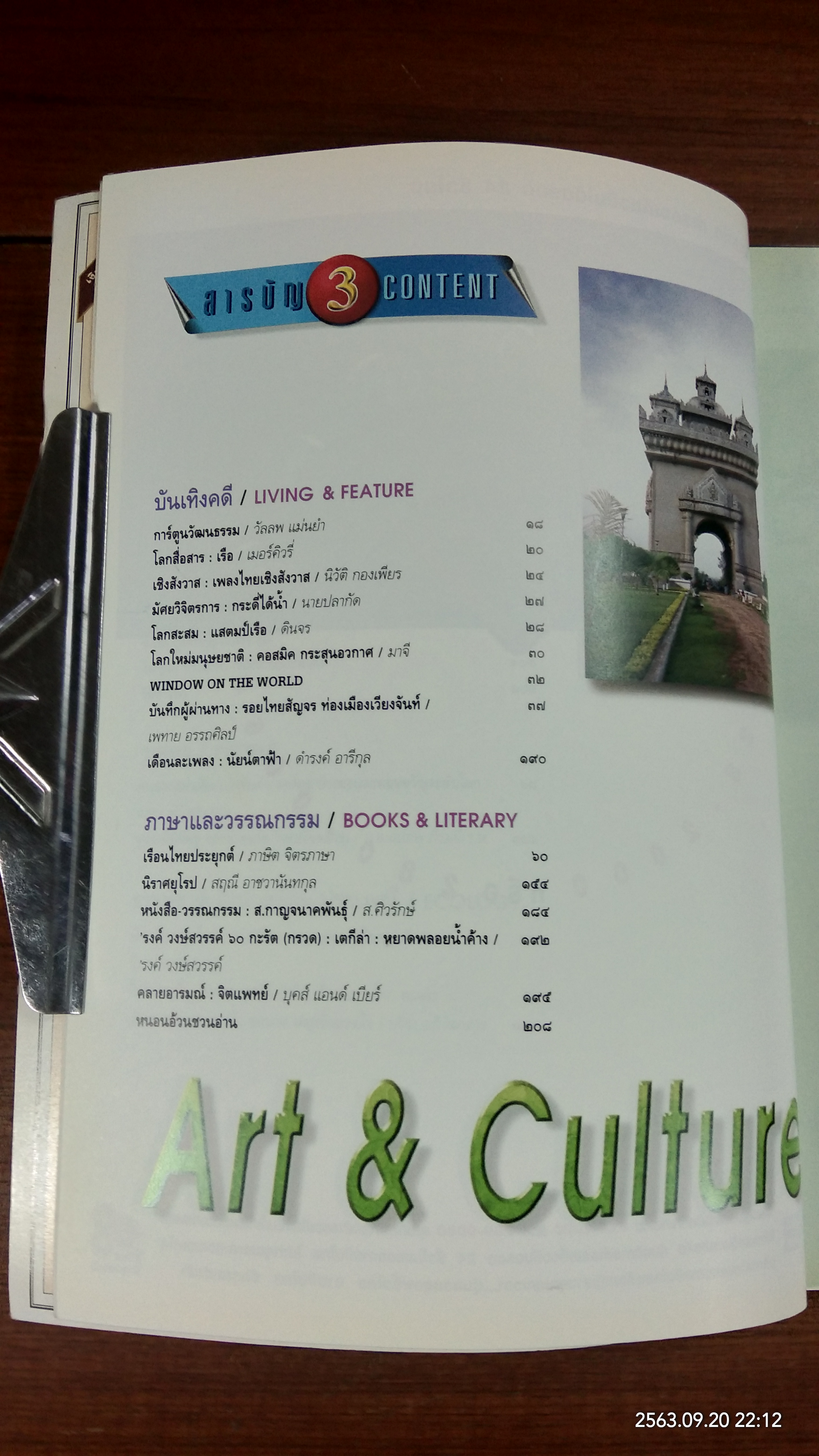 ศิลปวัฒนธรรม : ปีที่ 18 ฉบับที่ 11