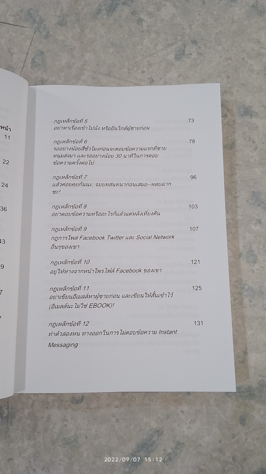 กฏเหล็ก : เคล็ดลับ มัดใจชาย ยุค Social Media / Ellen Fein
