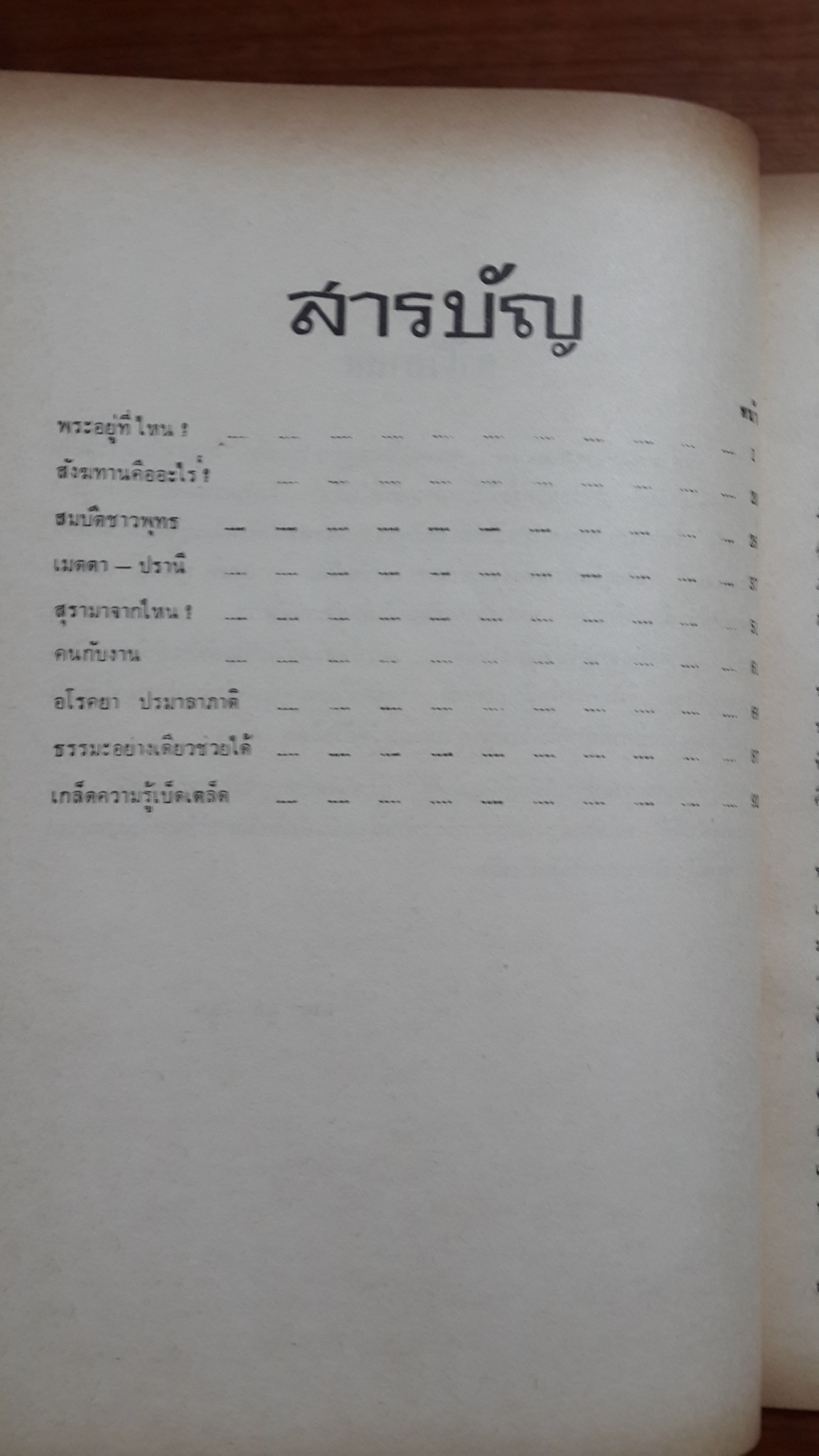 ทางชีวิต : ภิกขุ ปัญญานันทะ - เกล็ดความรู้เบ็ดเตล็ด : ร.ต.อ.ประยูร เลาหะจินดา / อนุสรณ์ในงานฌาปนกิจศพ นายหลี เลาหะจินดา