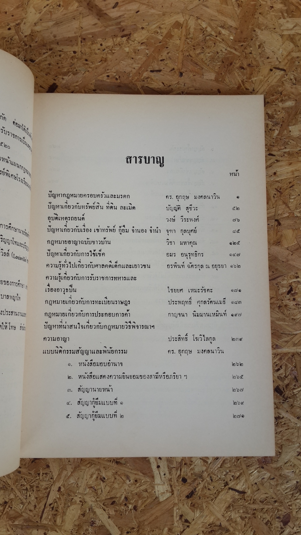 อนุสรณ์ในงานพระราชทานเพลิงศพ อำมาตย์ตรี หลวงบริณัยจรรยาราษฎร์ (มณฑล คชเสนี) (มีตราห้องสมุด)