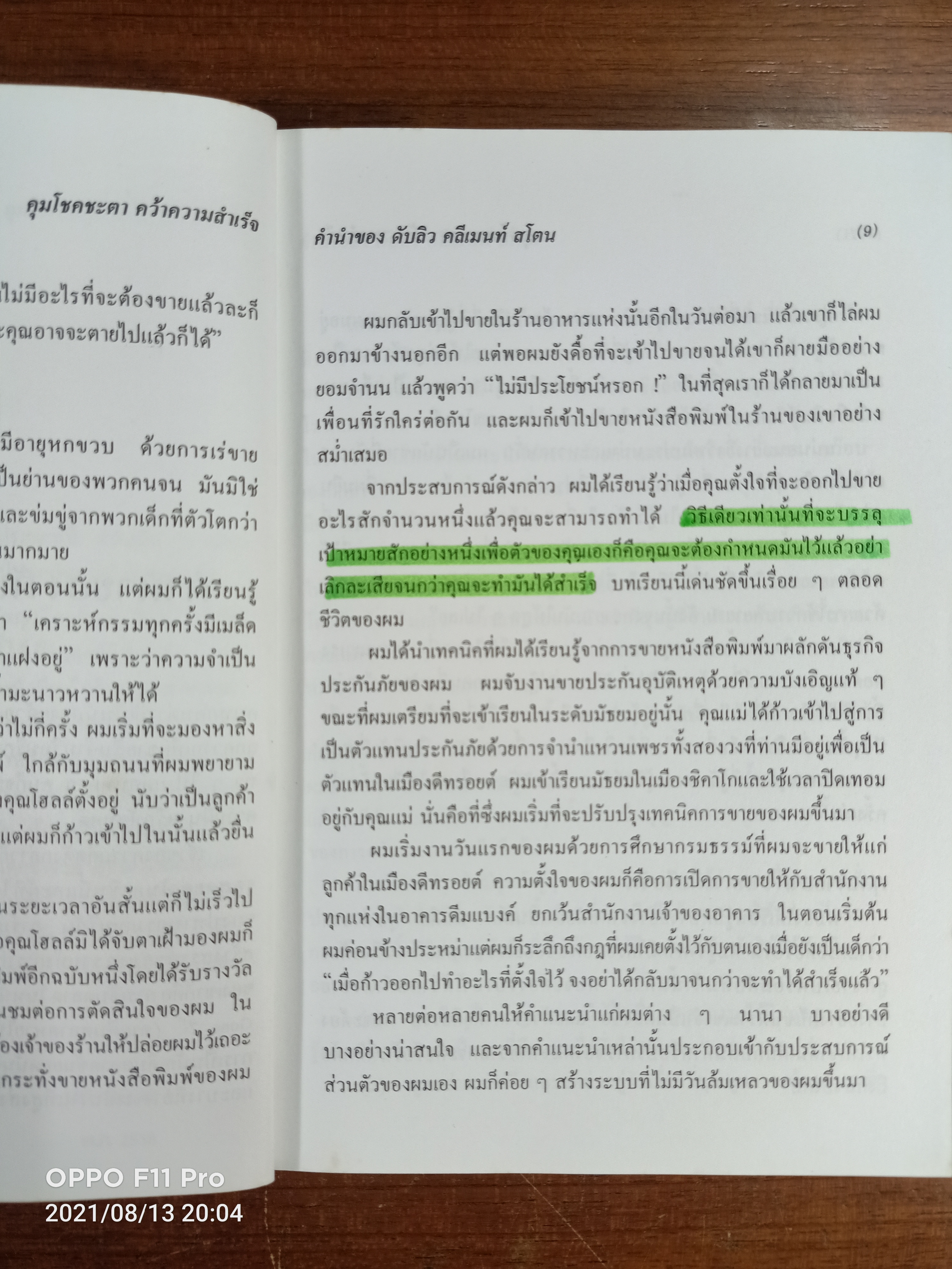 คุมโชคชะตา คว้า ความสำเร็จ(หนังสือเล่มนี้ได้มีรอยเขียนค่ะ) / นโปเลียน ฮิลล์ และฮาโรลด์ คีโอลน์ เขียน : ปสงค์อาสา แปล