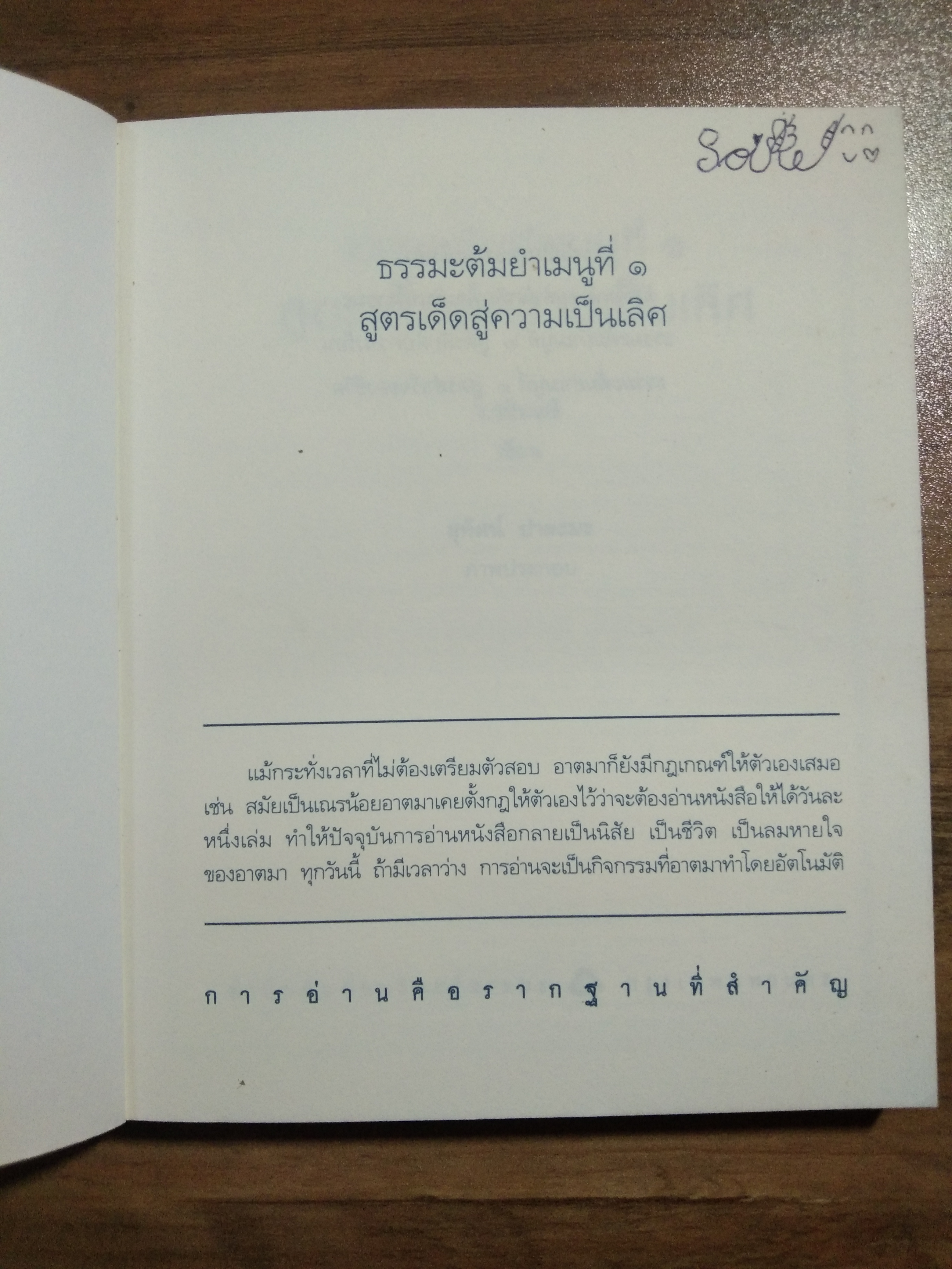 สูตรเด็ด สู่ความเป็นเลิศ / ว.วชิรเมธี