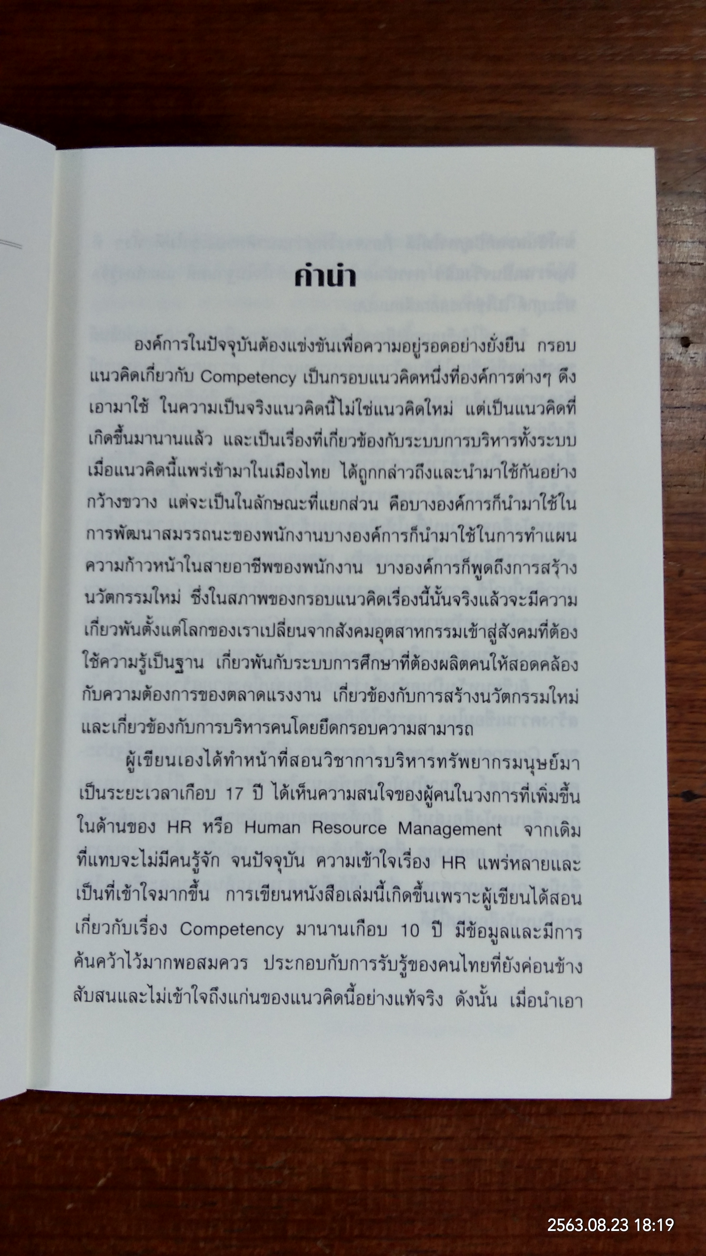 Competency - Based Approach / รศ.ดร.นิสดารก์ เวชยานนท์