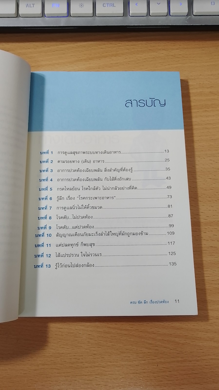 ครบ ชัด ลึก "เรื่อง...ปวดท้อง"