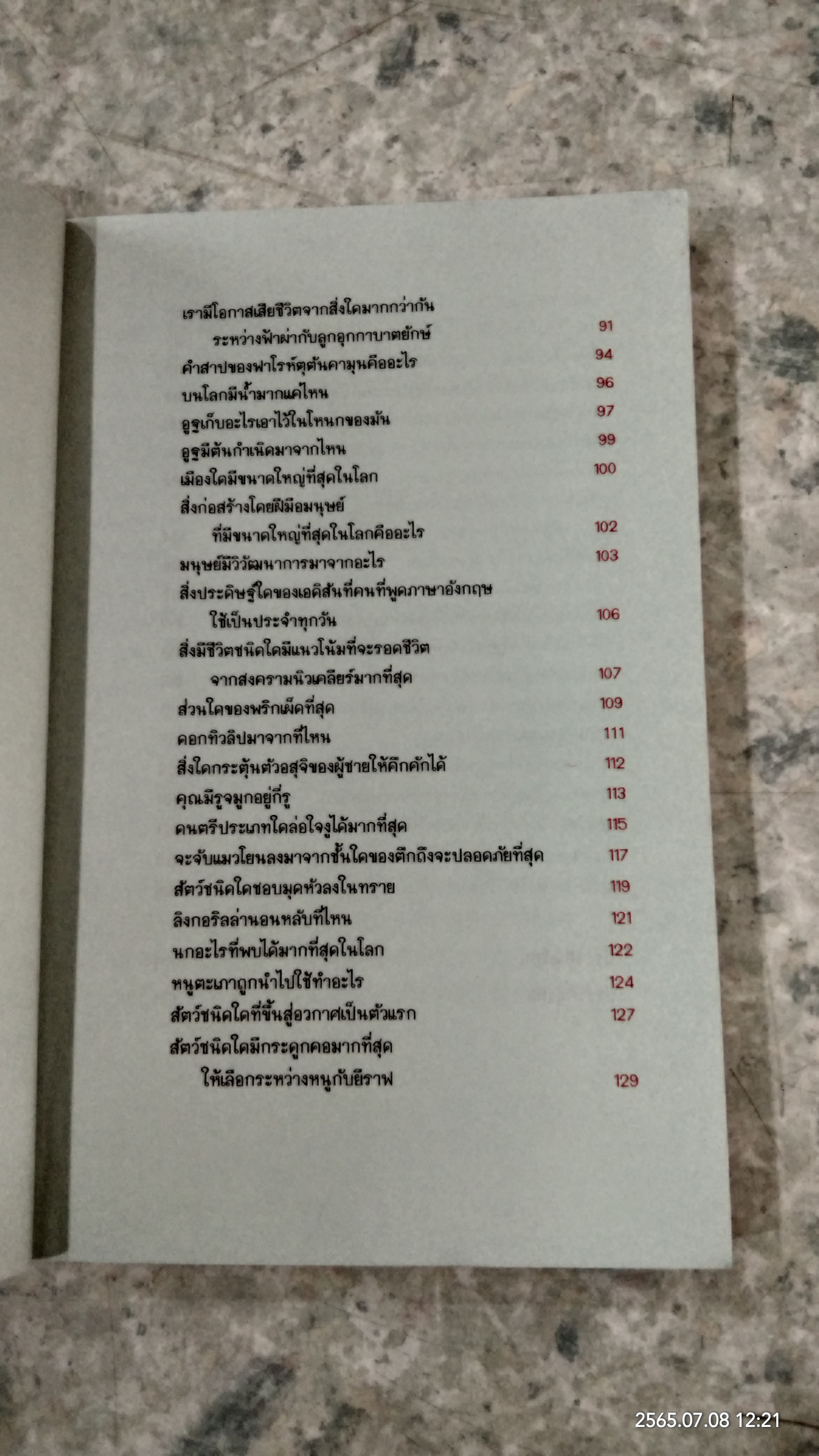 ลบเหลี่ยมไอน์สไตน์ / จอห์น ลอยด์