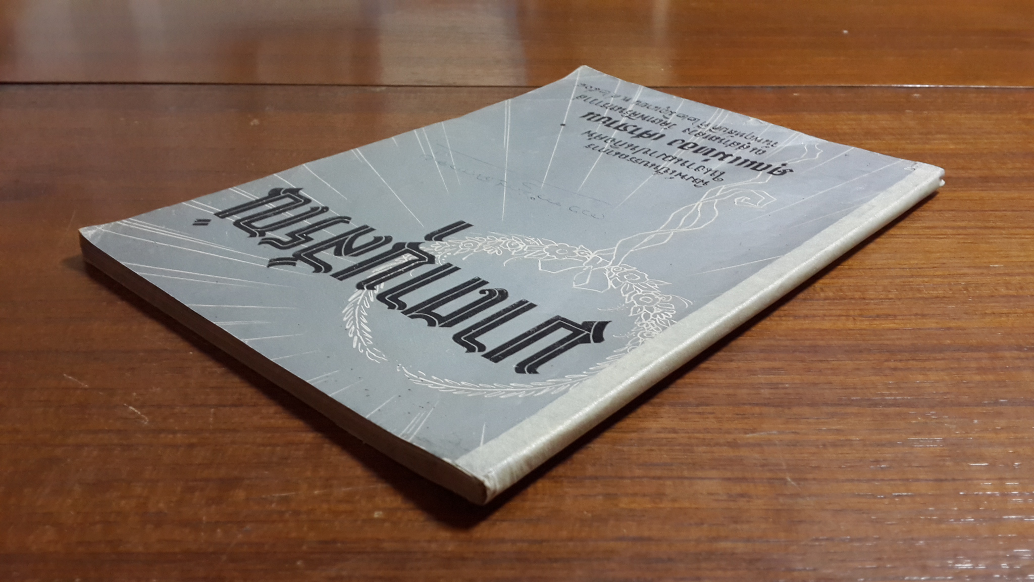 มาตานุสรณ์ : อนุสรณ์ในงานฌาปนกิจศพ คุณแม่ทอง เศาภายน