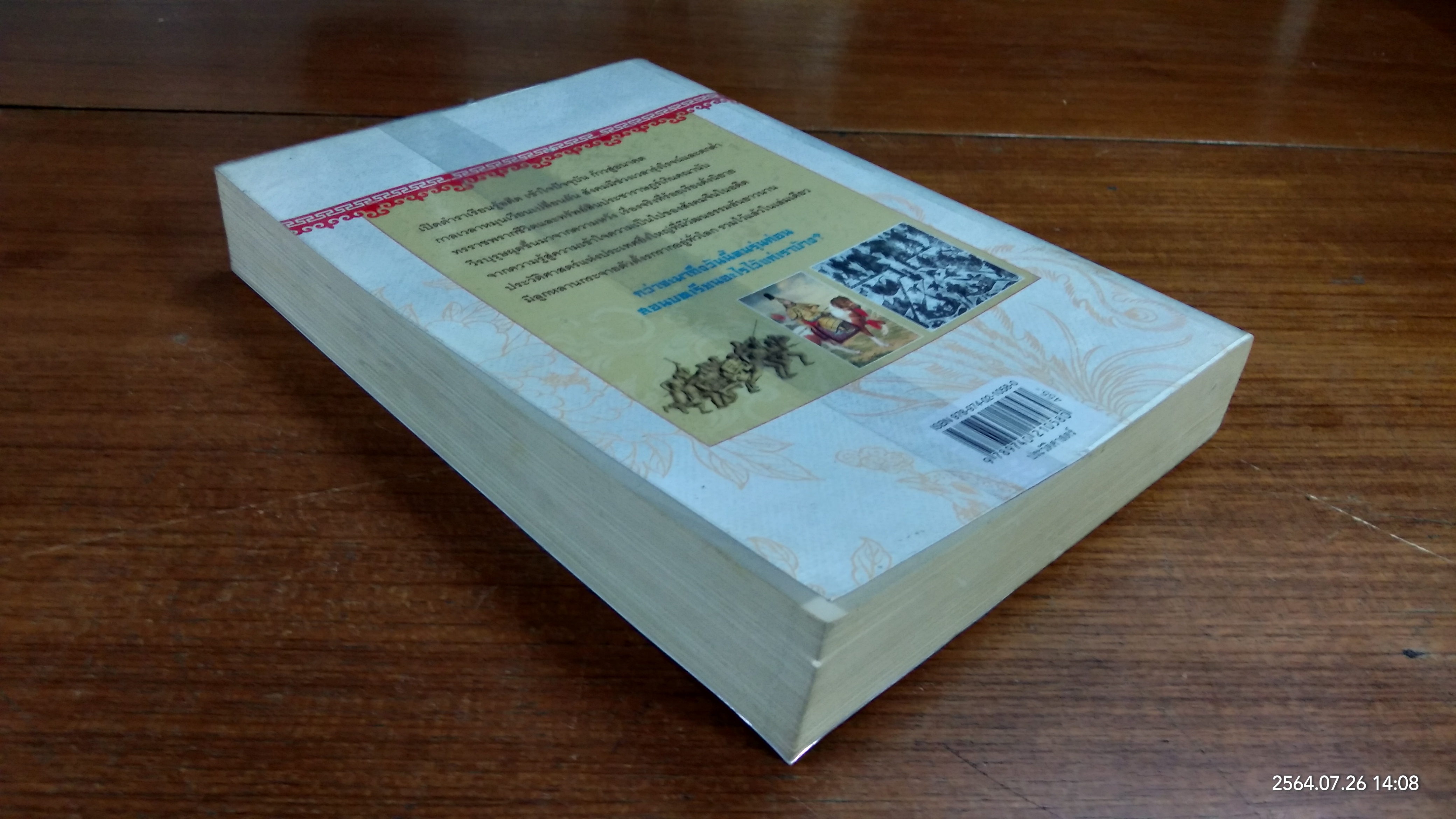 ประวัติศาสตร์จีน ฉบับย่อ / หลี่เฉวียน