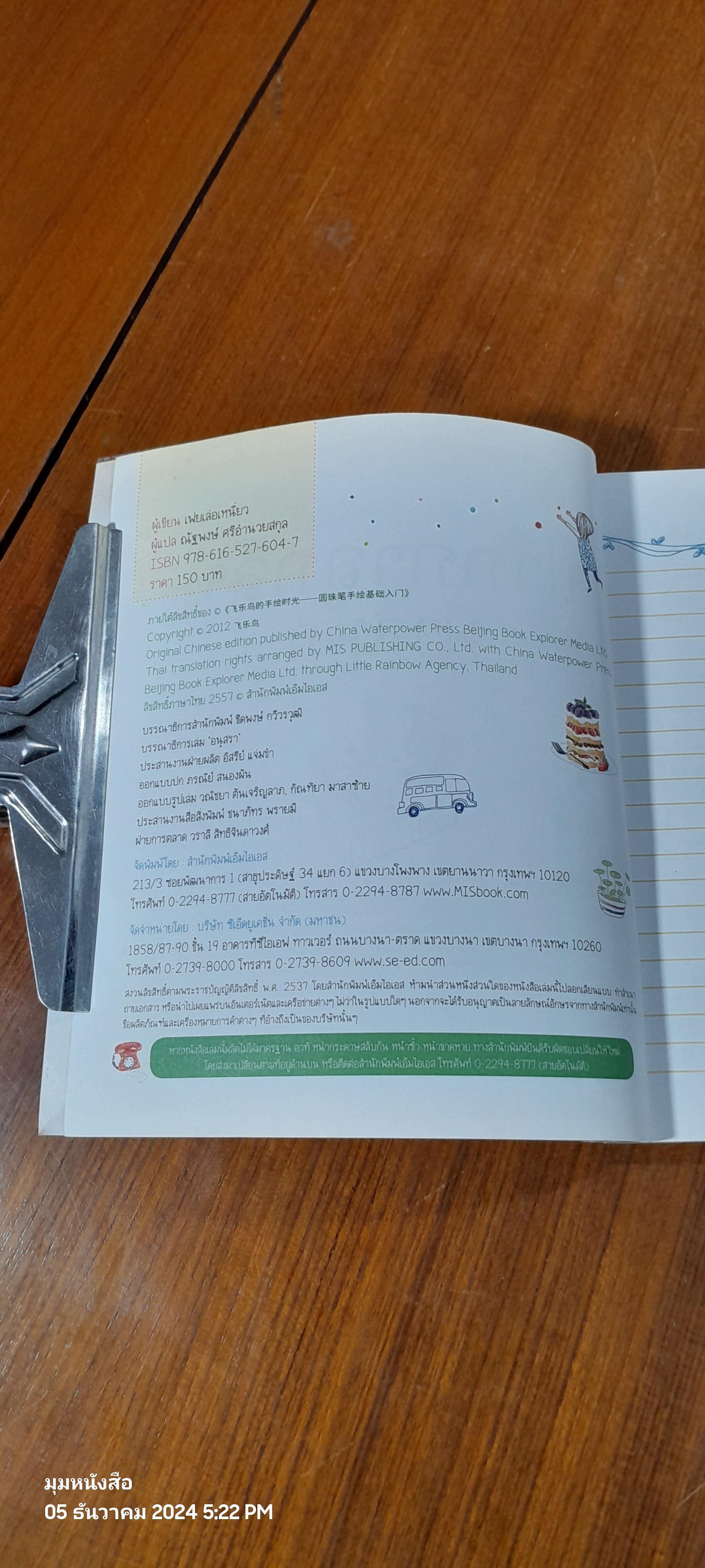 ปากกาลูกลื่นพาสนุก / เฟยเล่อเหนี่ยว