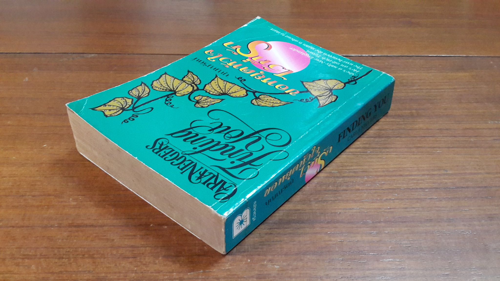 ขอหยุดหัวใจไว้ที่รัก / "บุญญรัตน์" แปล