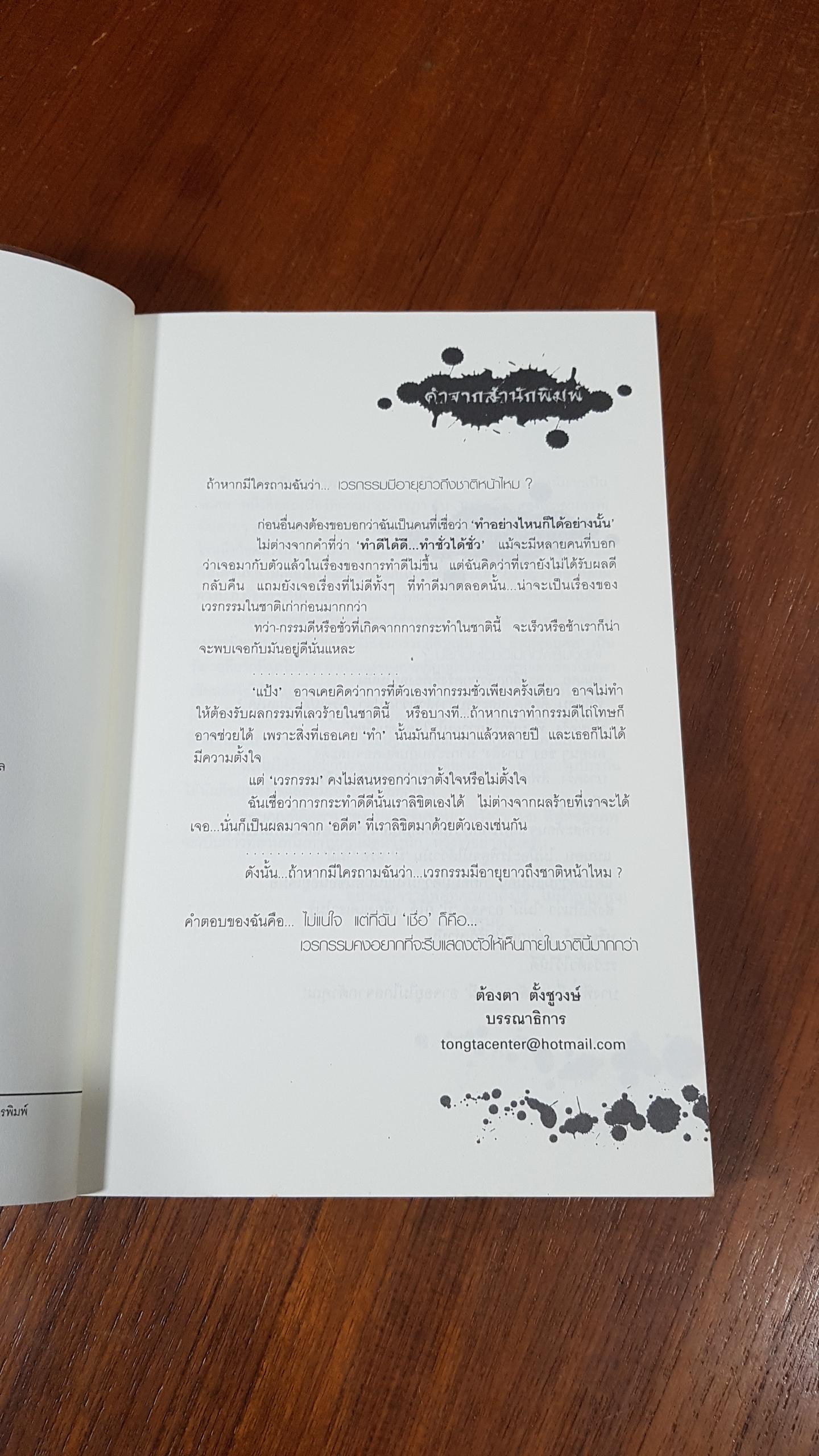 ลิฟต์ซ่อนศพ / ภาคินัย