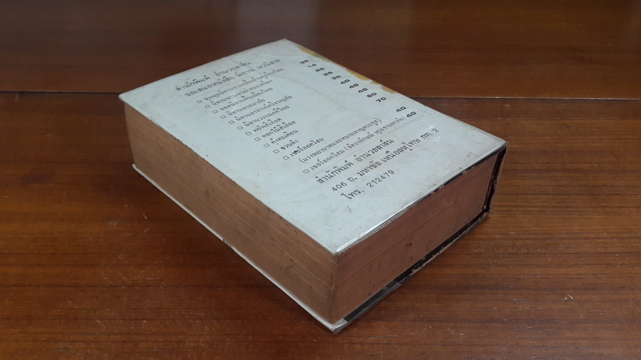 อวนดำ / เอก อัยรา