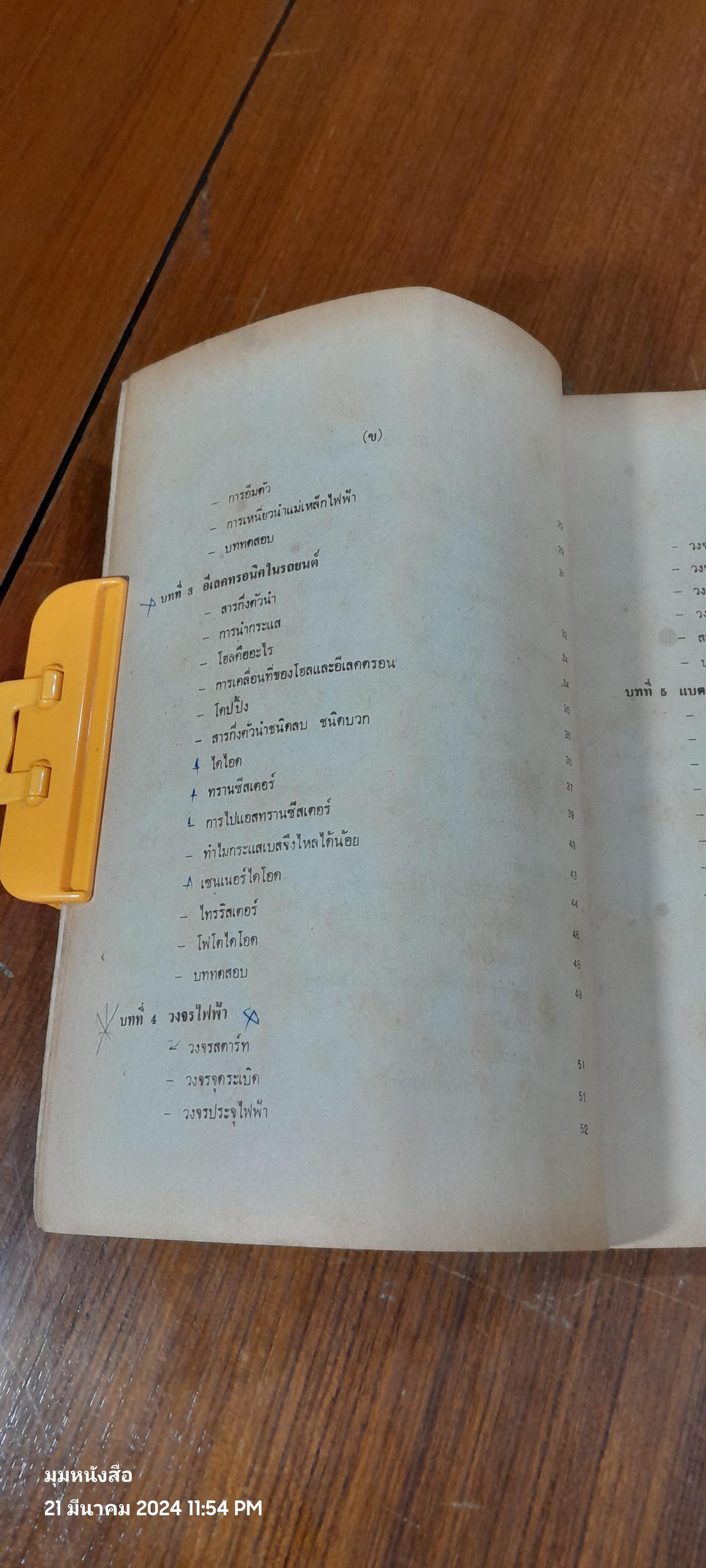 ไฟฟ้ารถยนต์ / อร่าม เริงฤทธิ์