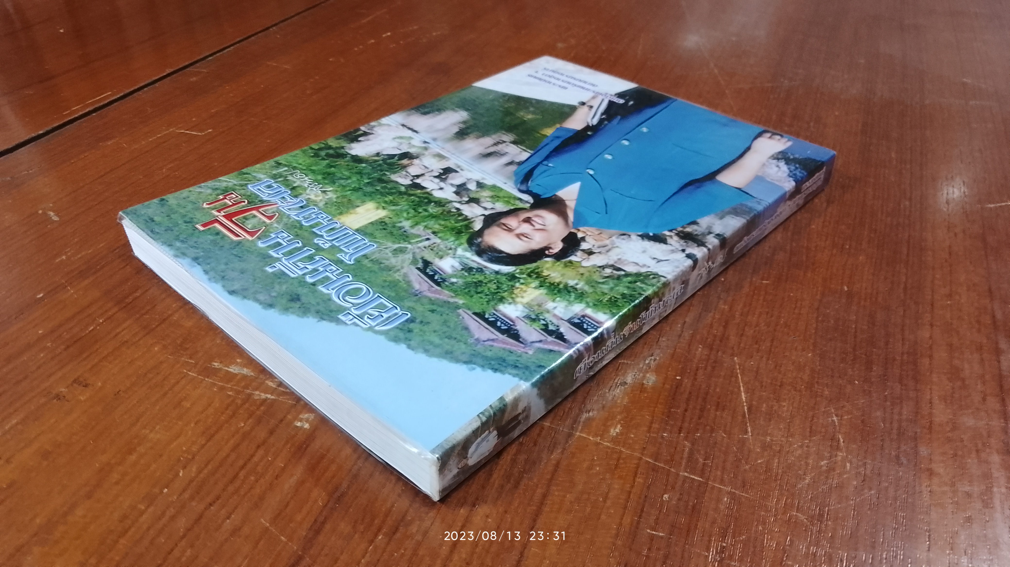 เยือนถิ่นจีนโพ้นทะเล / สิรินธร