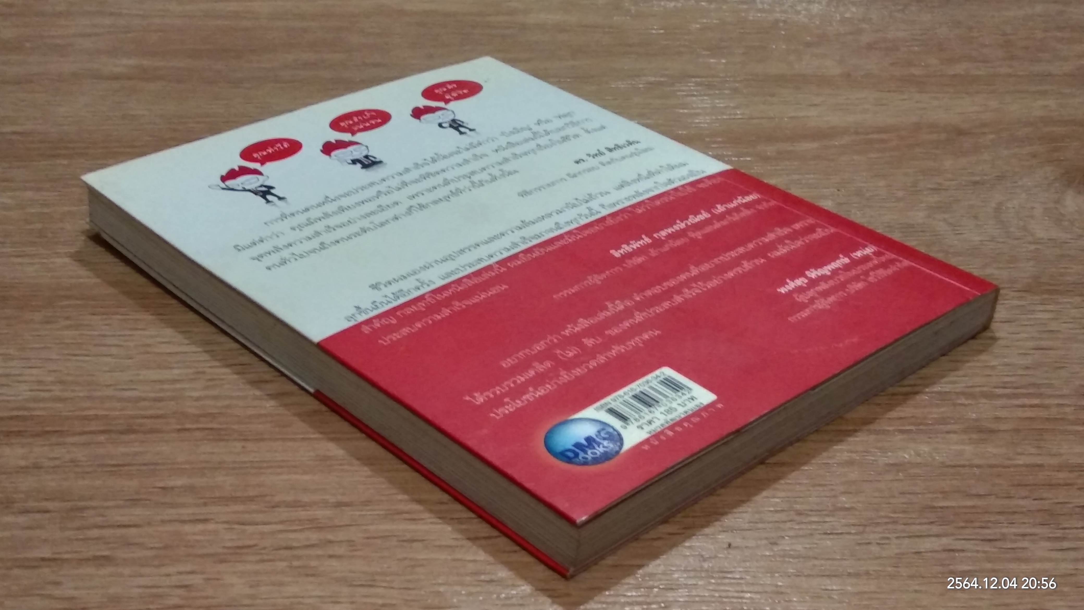 กลยุทธ์ระเบิดพลัง สร้างตนเองให้เป็นเลิศ / อัครเดช อุดมปัญญาวิทย์