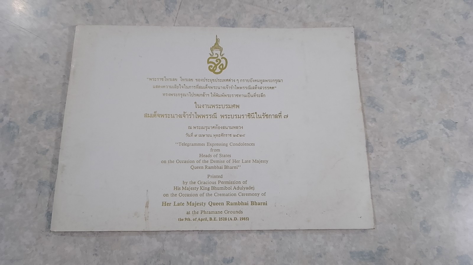 พระราชโทรเลข โทรเลข ของประมุขประเทศต่างๆ ในงานพระบรมศพ สมเด็จพระนางเจ้ารำไพพรรณี