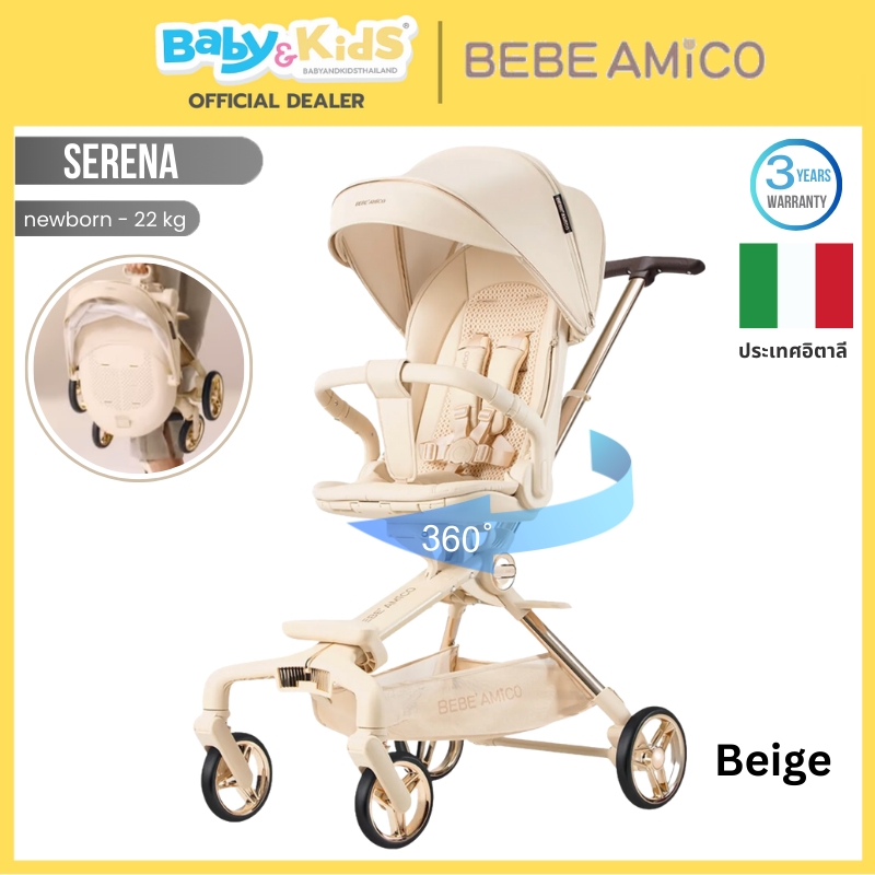 Bebe Amico Serena รถเข็นเด็กแรกเกิด หมุนได้ 360 องศา รองรับน้ำหนักได้ถึง 22 kg. จากอิตาลี ศูนย์ไทย สี Beige