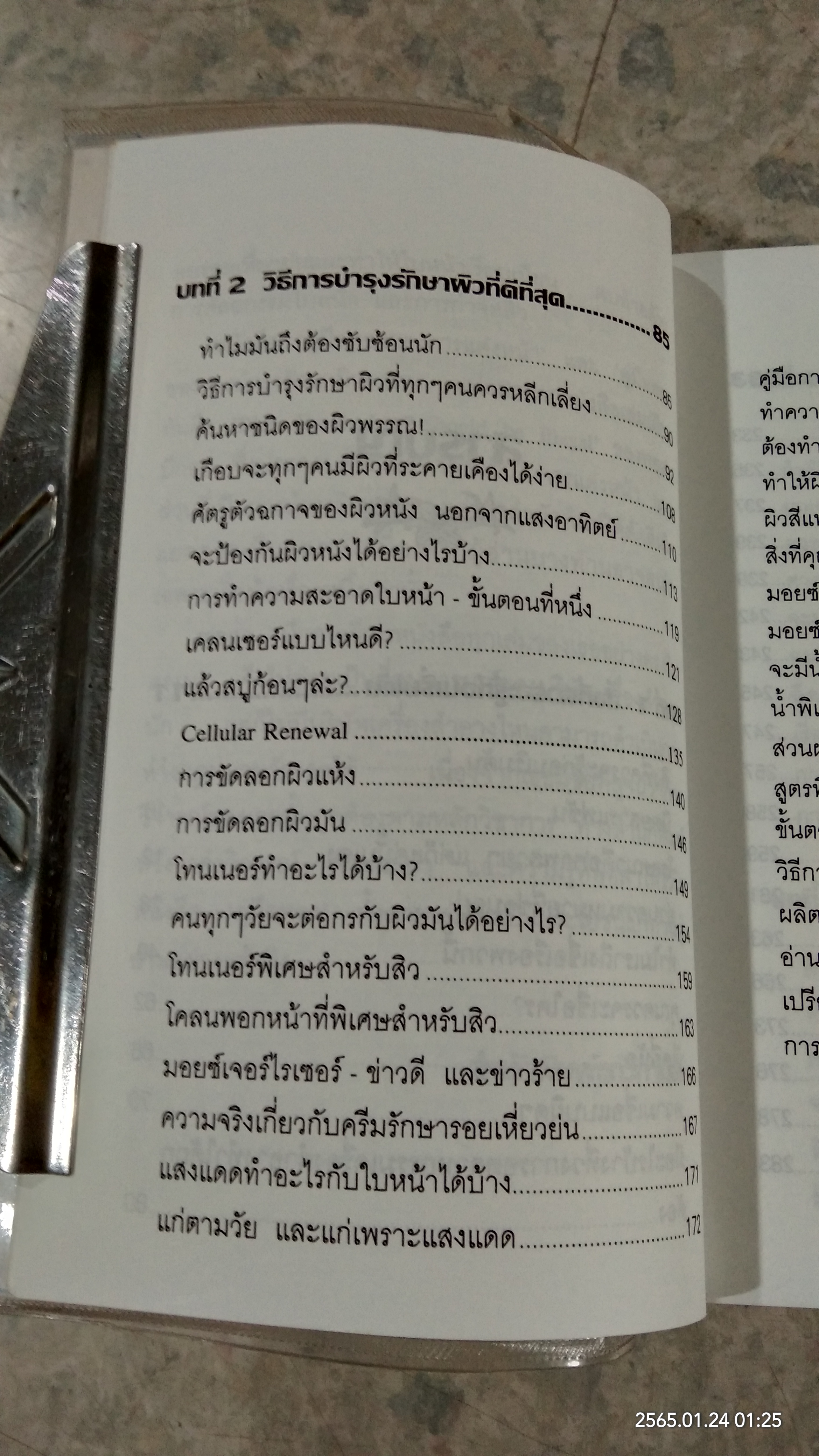 คู่มือทองของการบำรุงรักษาผิวพรรณ / พอลา บีกอน
