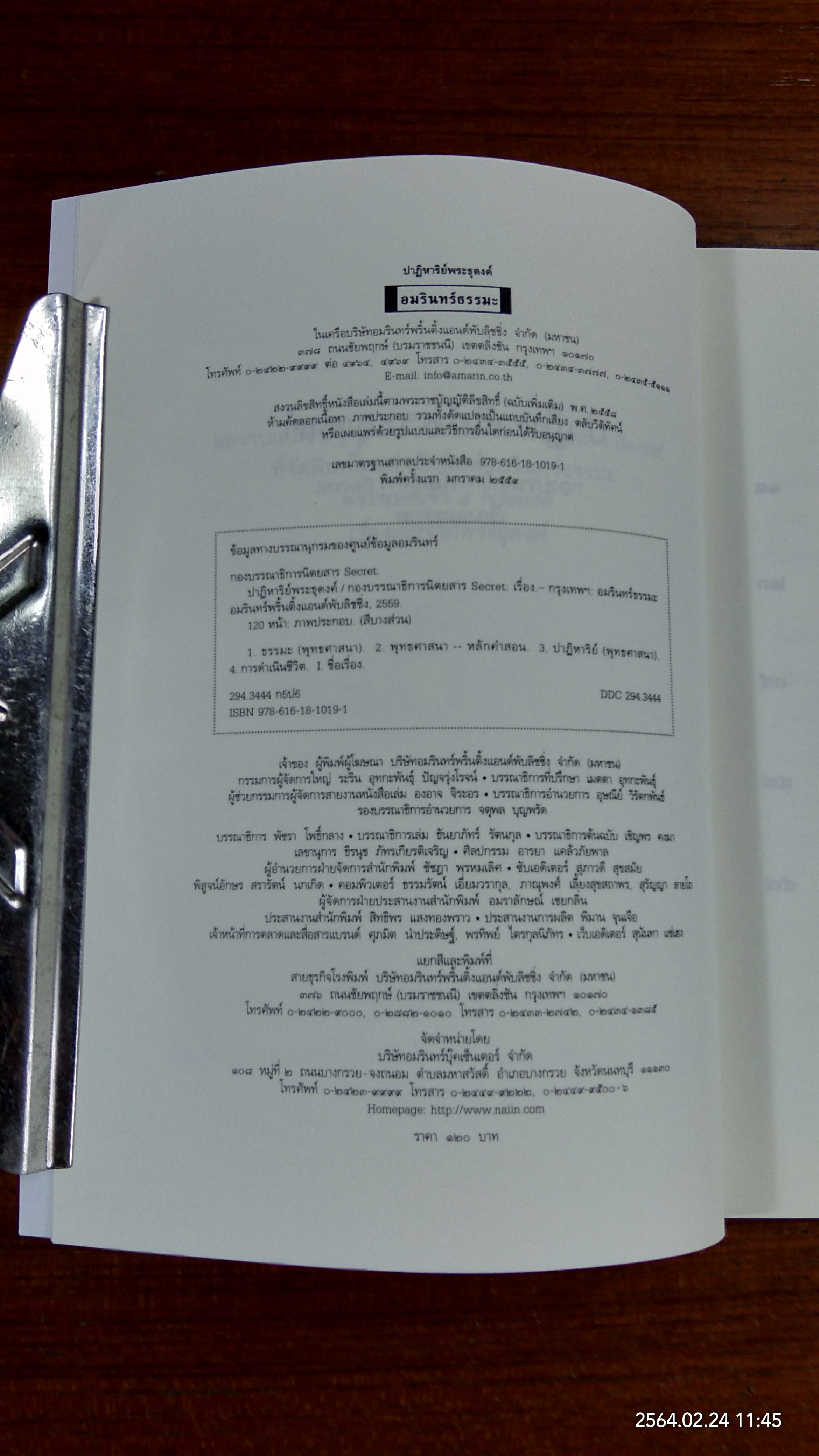 ปาฏิหาริย์พระธุดงค์ / Secret