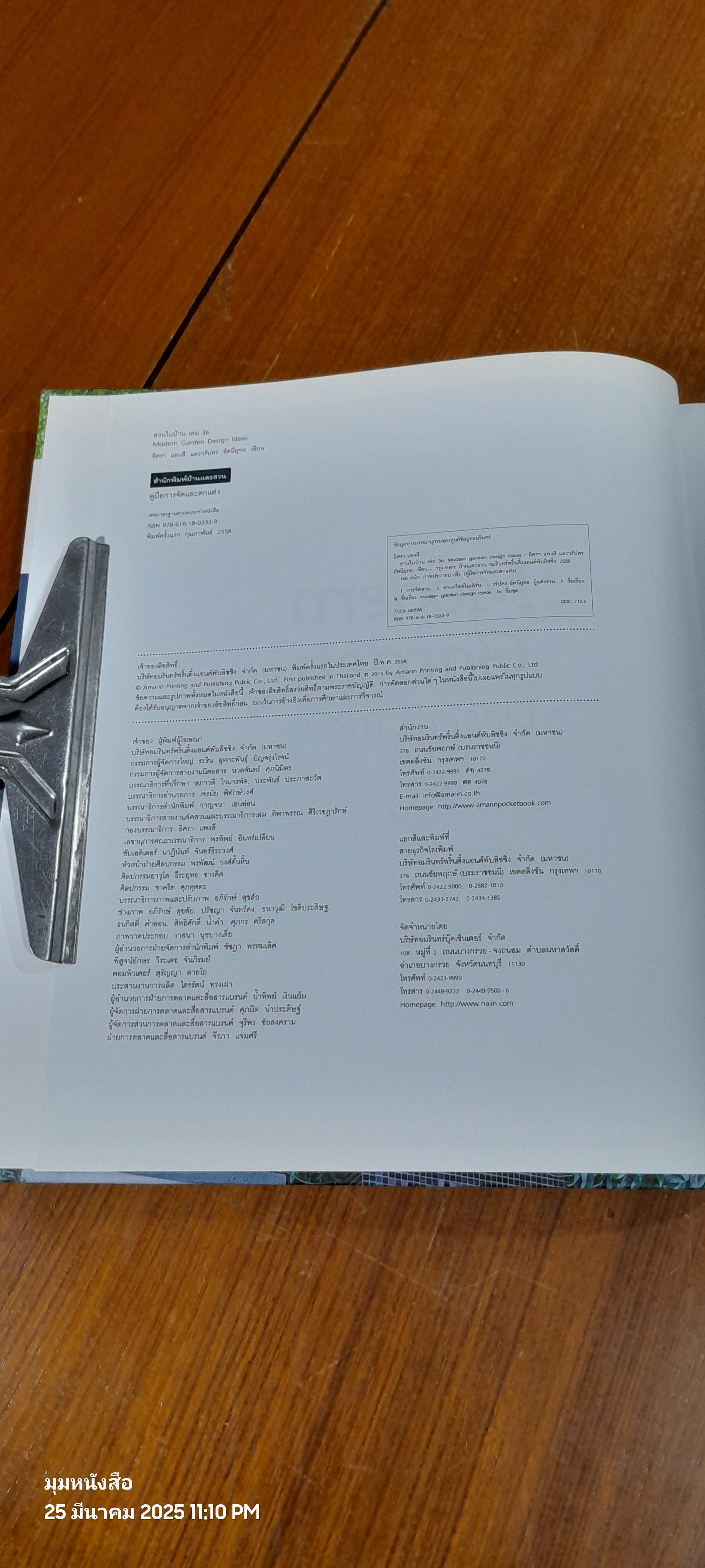 สวนในบ้าน เล่ม 36 : Modern Garden Design Ideas