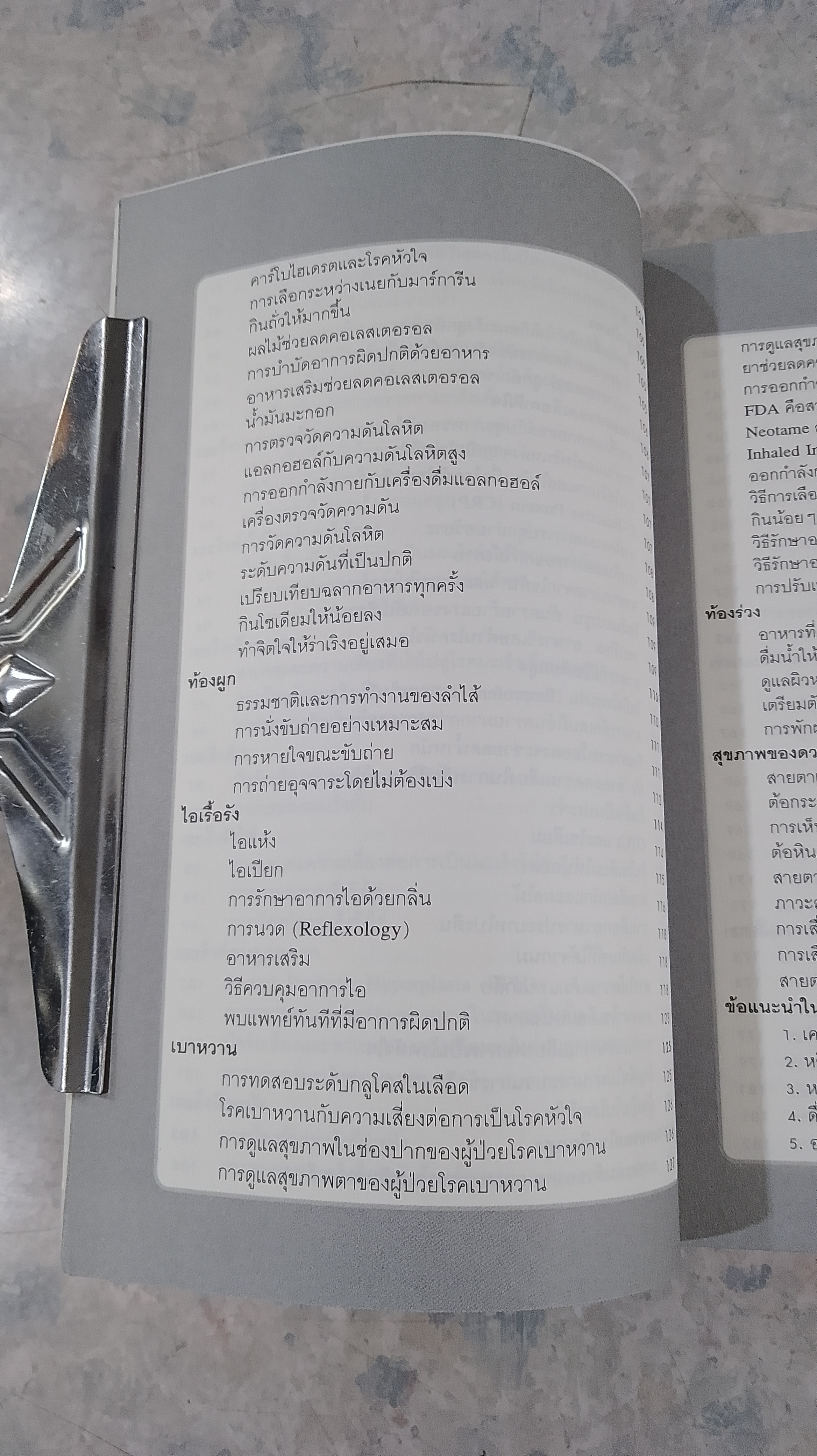 สุดยอดวิธีสู้สารพัดโรคอันตราย / อาภากร สกุลนรเศรฐ