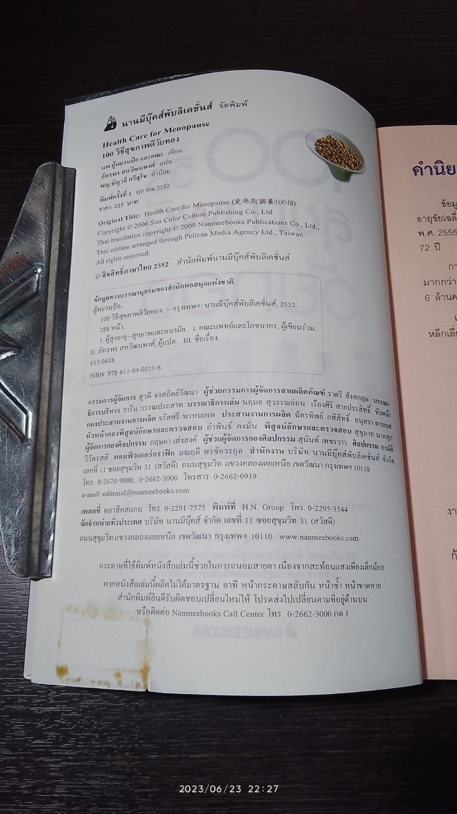 100 วิธี สุขภาพดีวัยทอง / นพ.ตู้หยวนป้อ