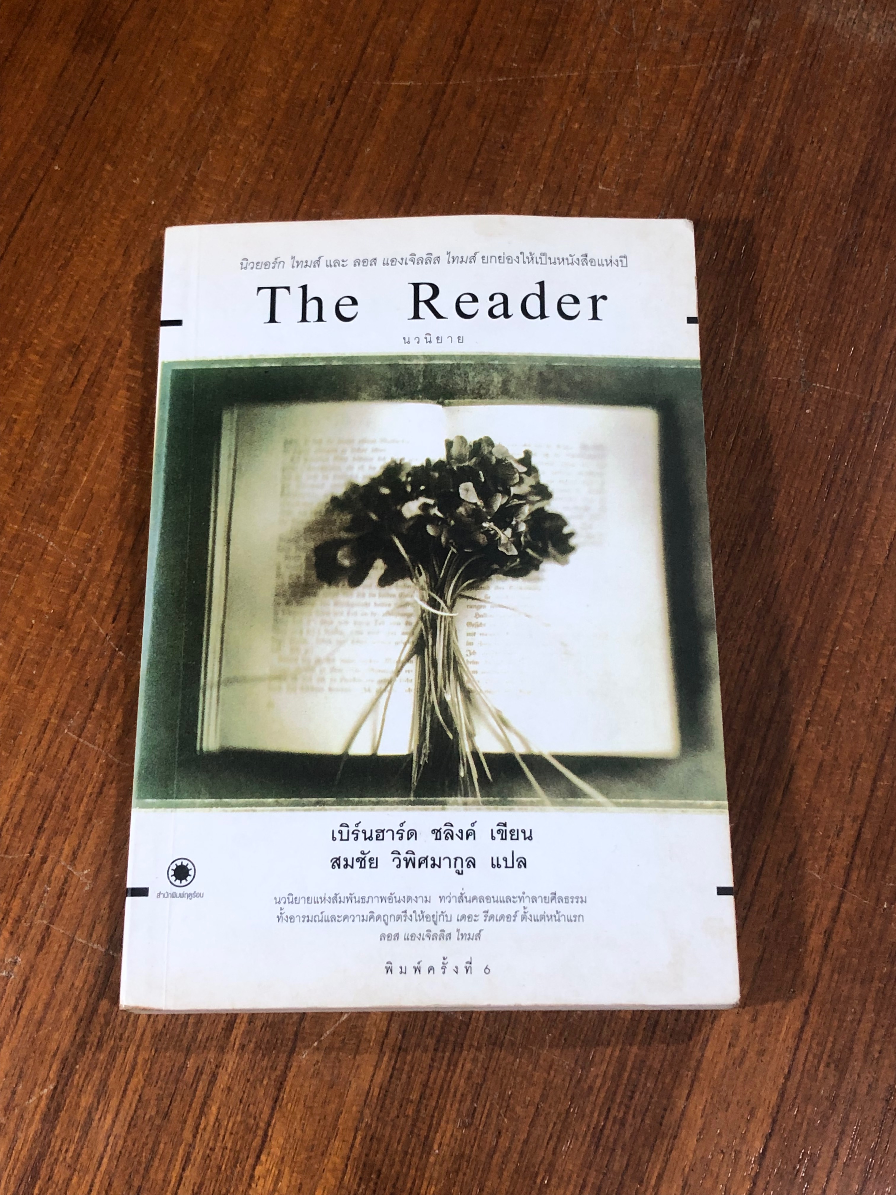 The Reader / เบิร์นฮาร์ด ชลิงค์
