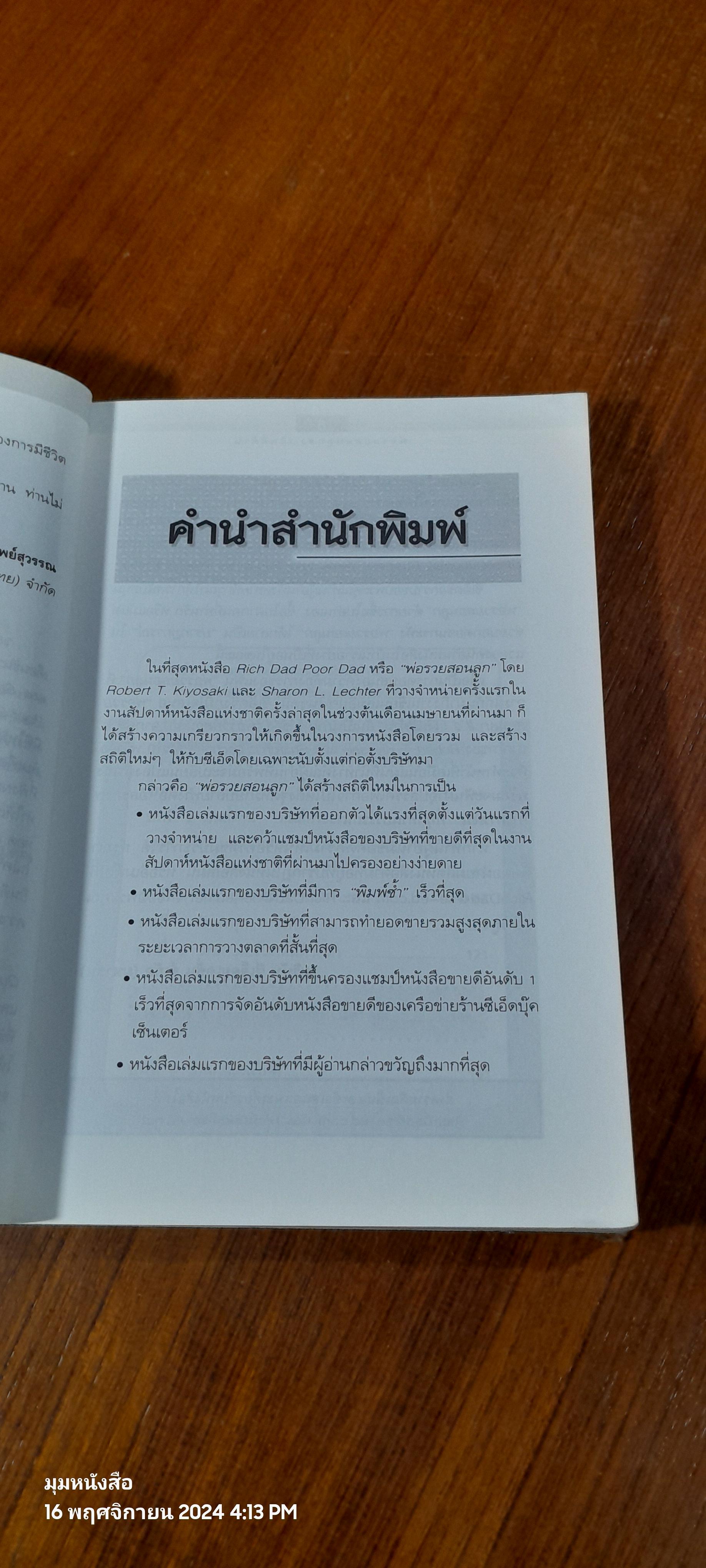 พ่อรวยสอนลูก # 2 เงินสี่ด้าน / โรเบิร์ต ที. คิโยซากิ
