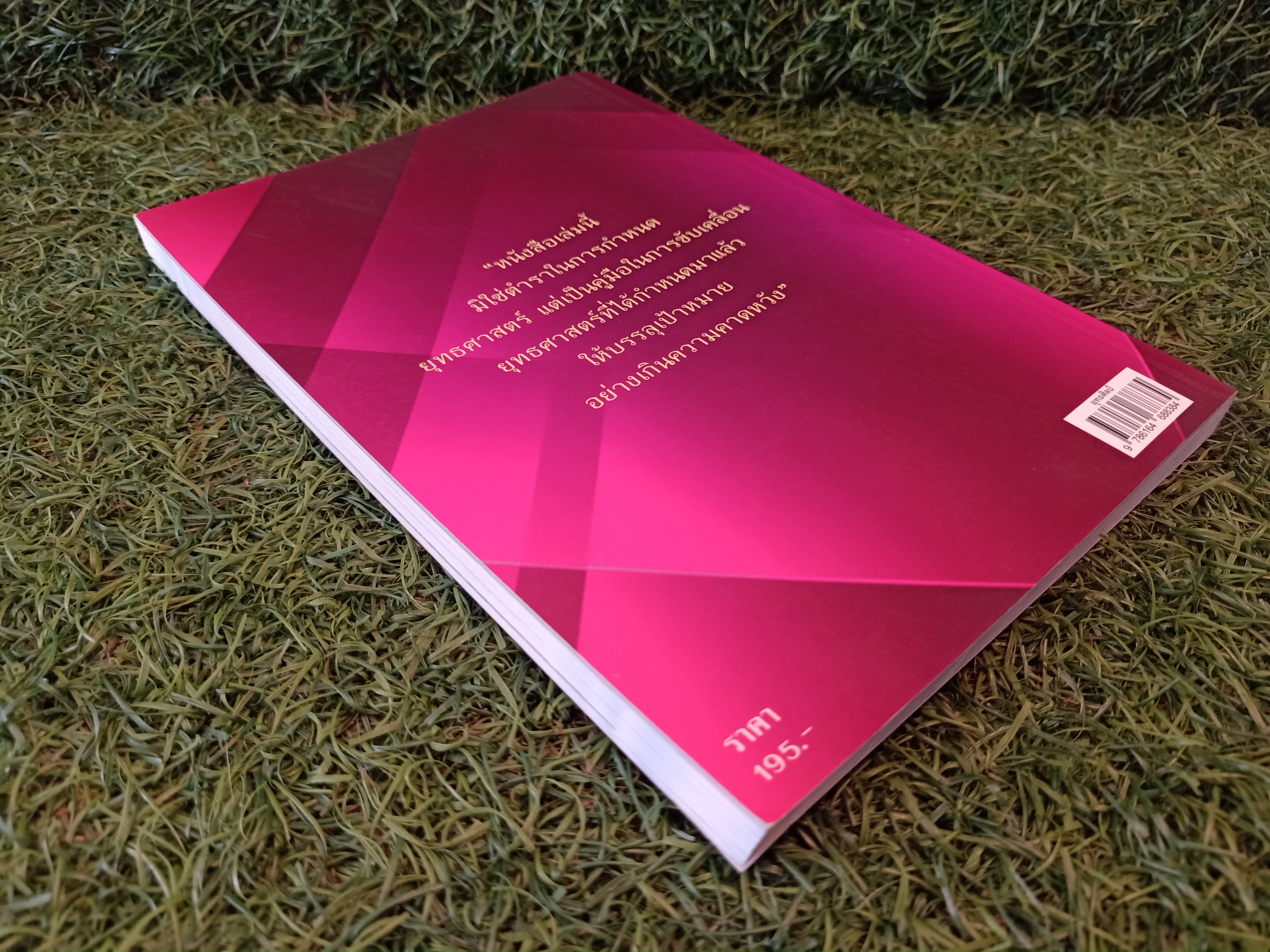 ยุทธศิลป์ / สุธรรม ส่งศิริ