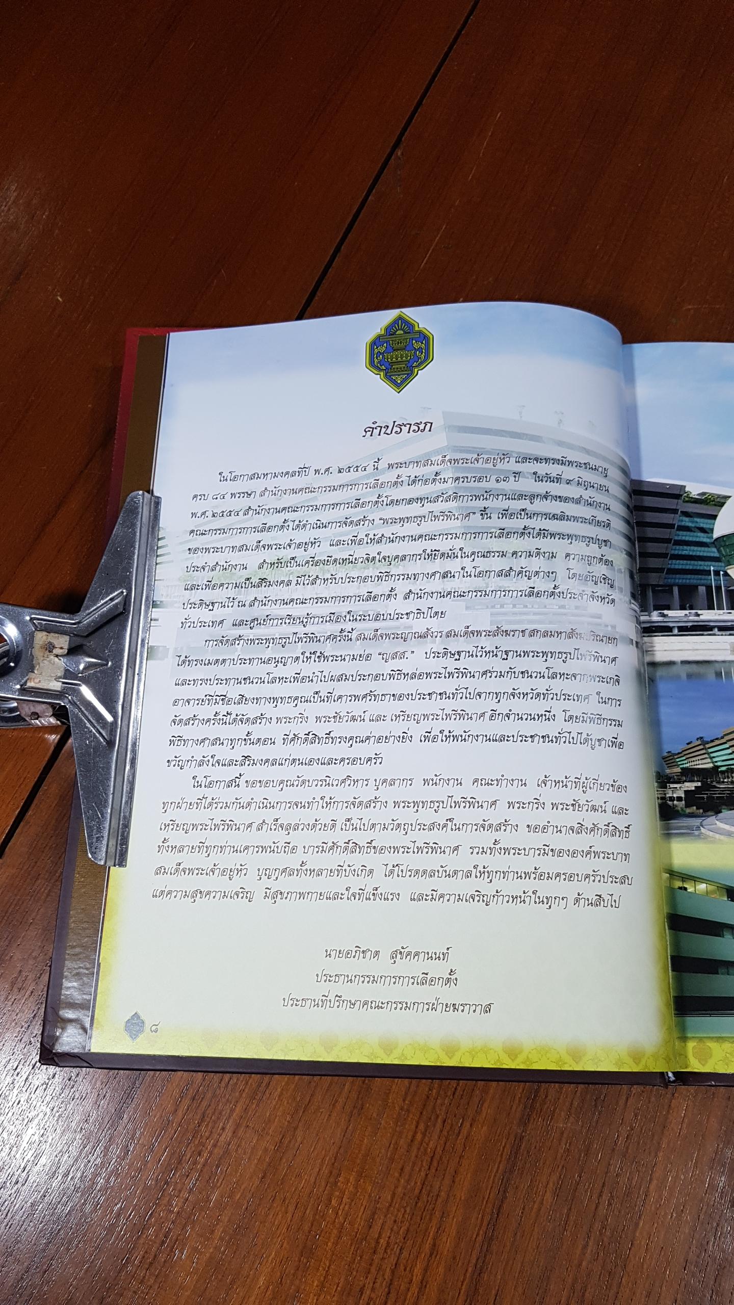 หนังสือที่ระลึกการจัดสร้าง พระไพรีพินาศ วัดบวรนิเวศวิหาร รุ่น กกต. (ปกแข็ง)