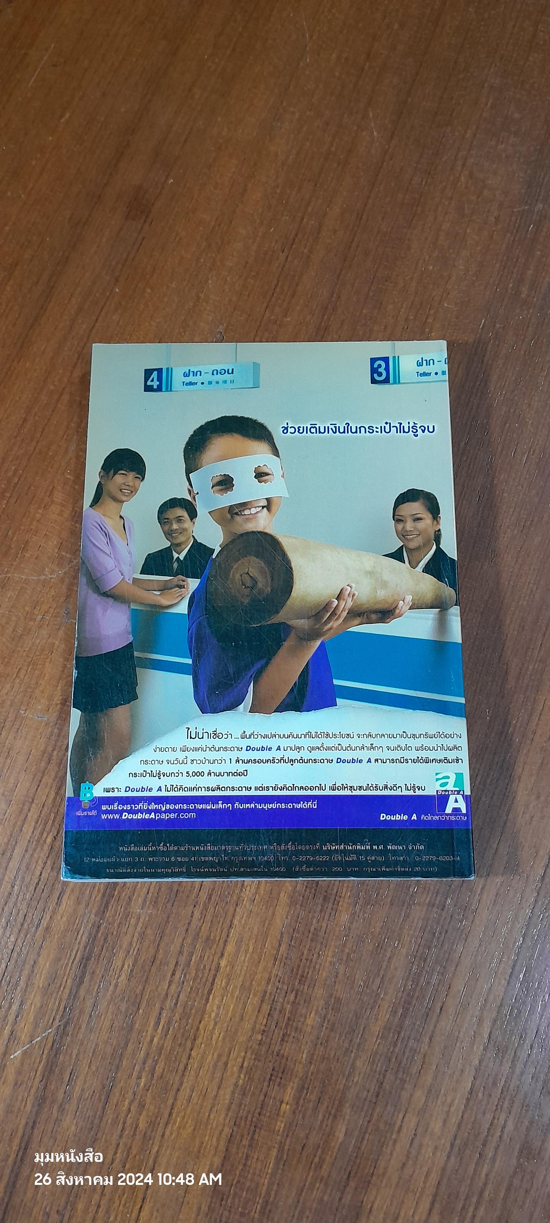 เล่าเรื่อง ศรีธนญชัย / รศ.วิเชียร เกษประทุม