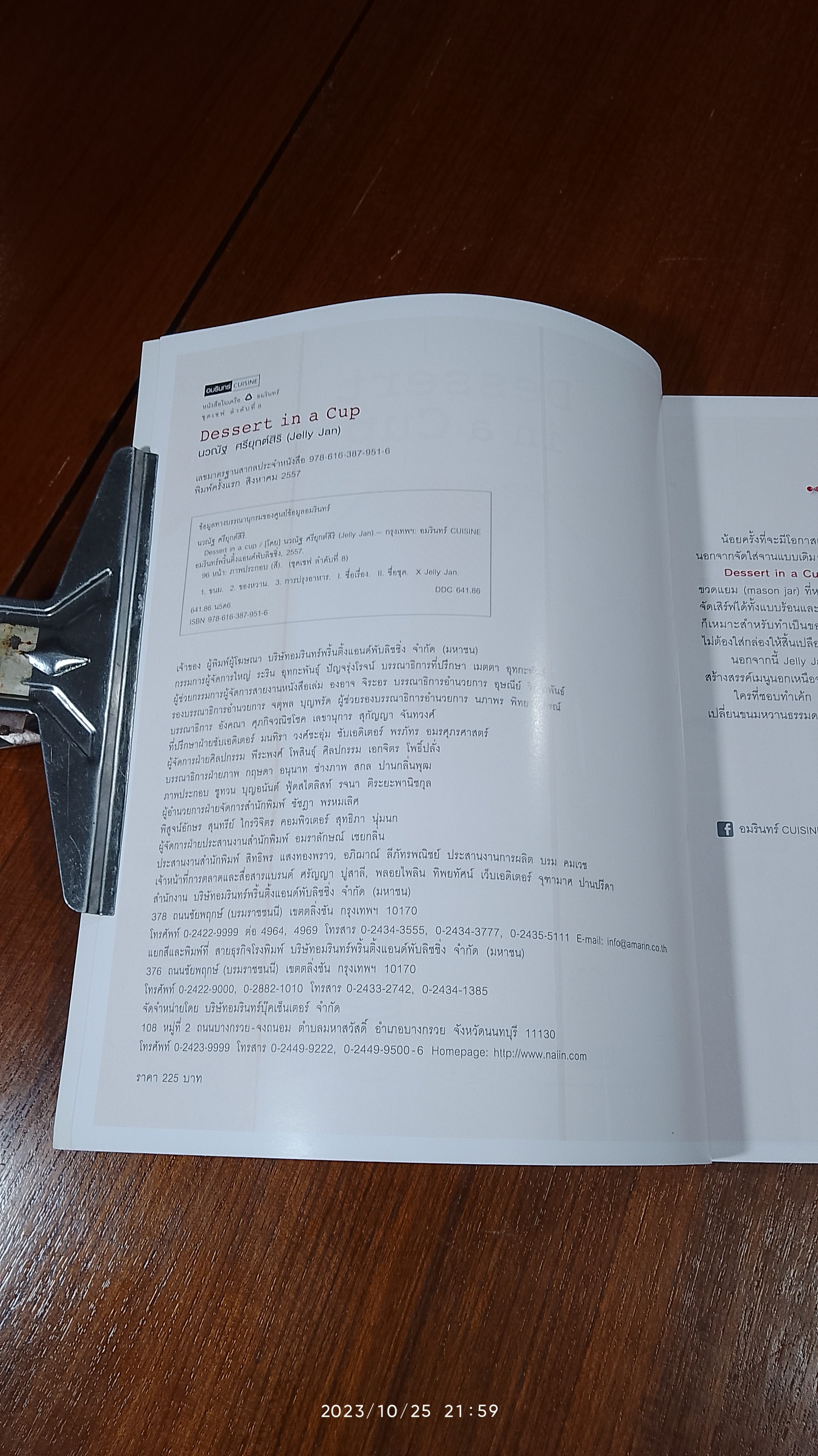 Dessert in a Cup / นวณัฐ ศรียุกต์สิริ