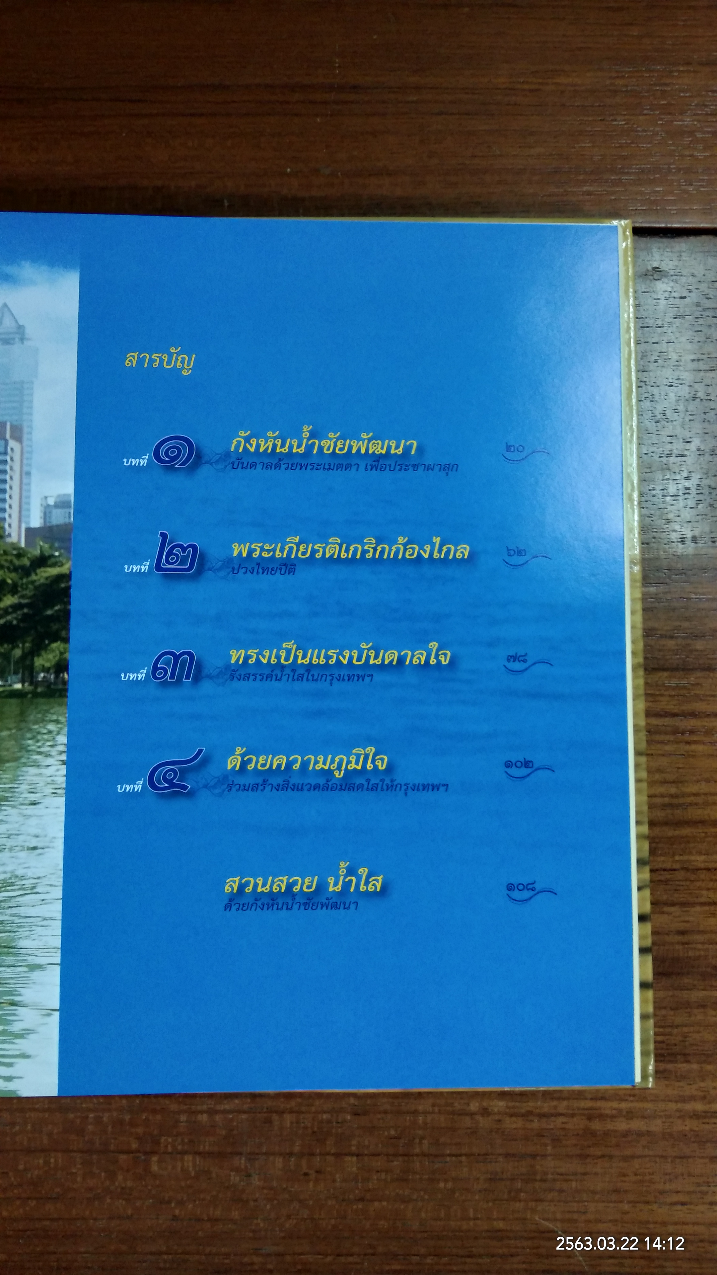 กังหันน้ำชัยพัฒนา น้ำพระราชหฤทัย..น้ำใส..ให้ชีวิต