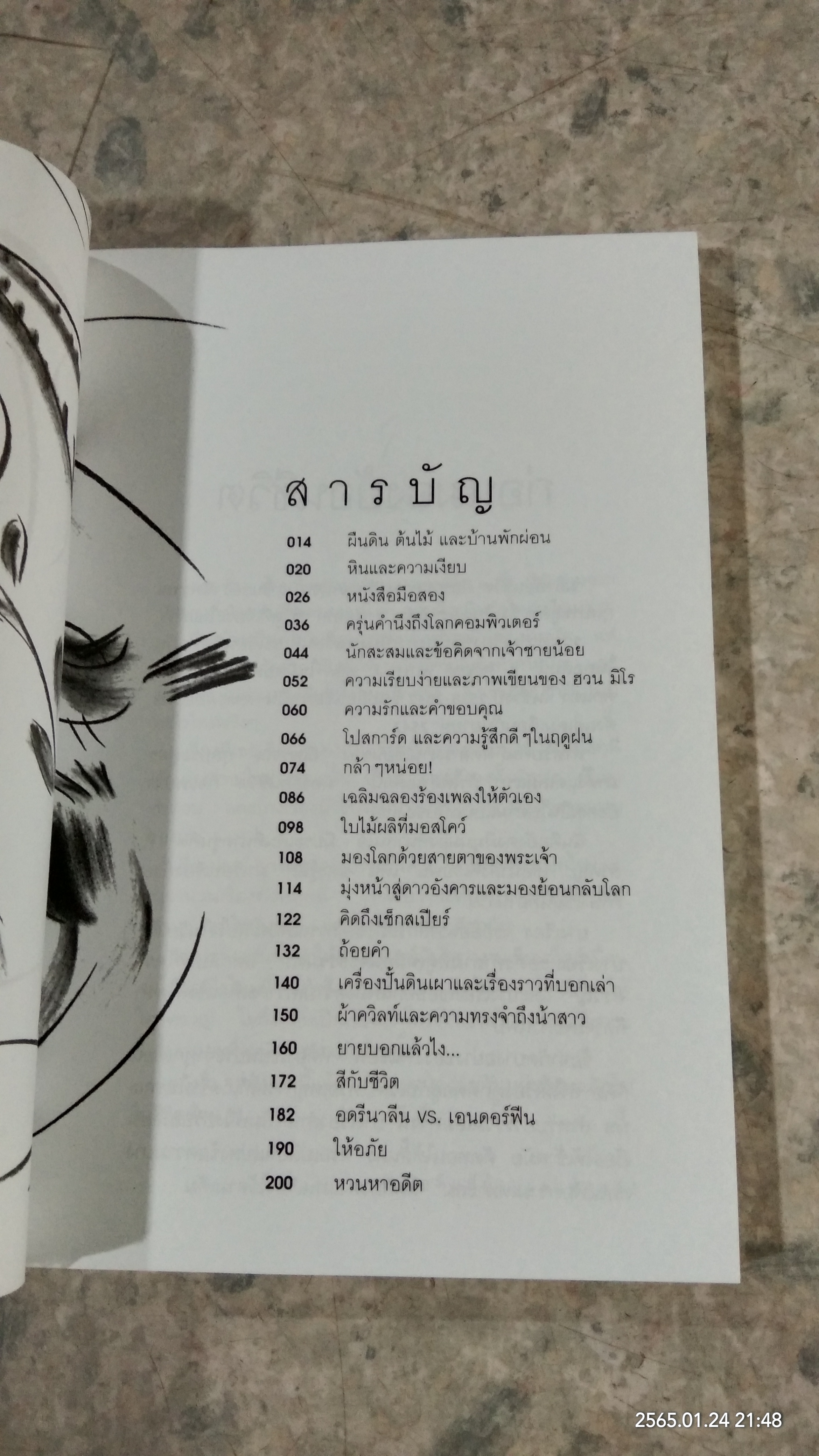 มองย้อนชีวิต / ณิพรรณ กุลประสูตร