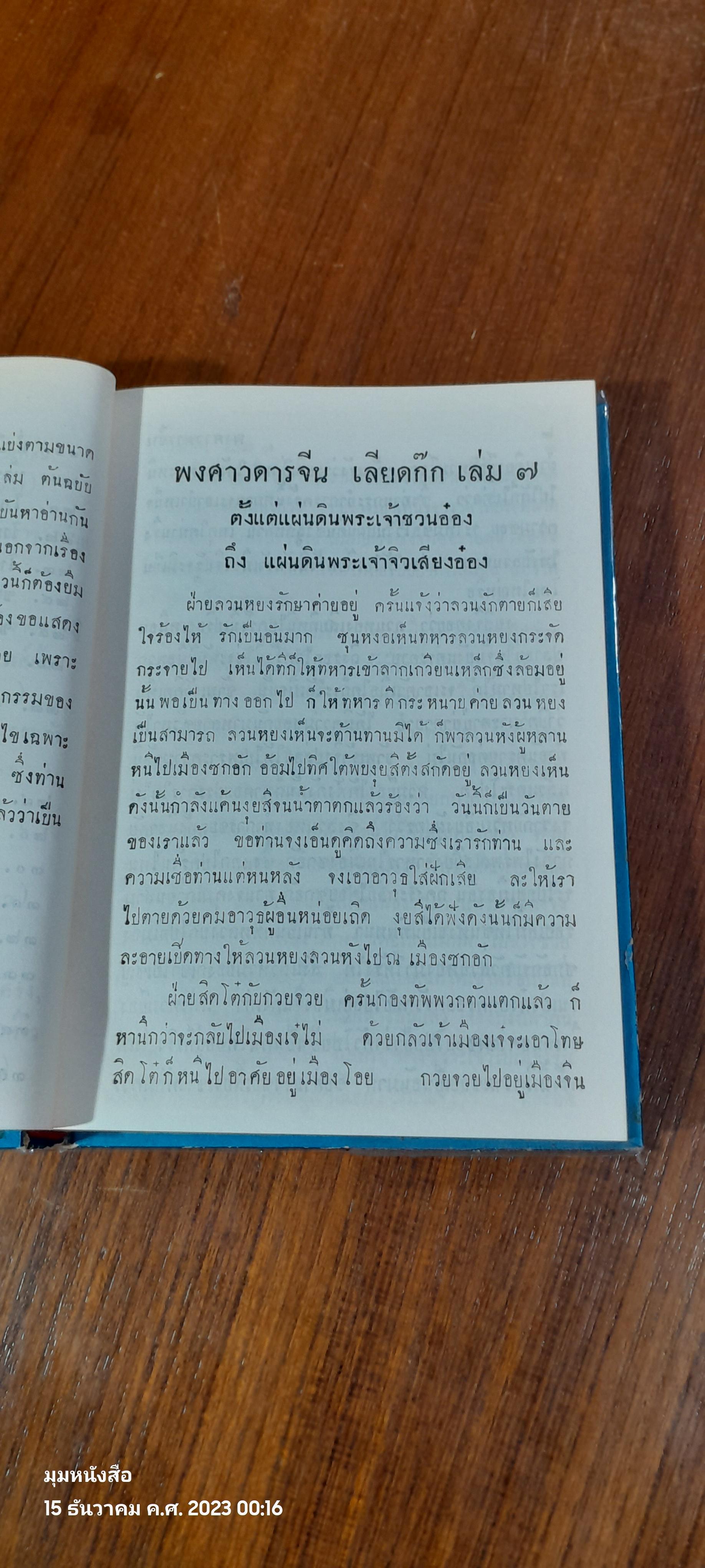 เลียดก๊ก เล่ม ๗