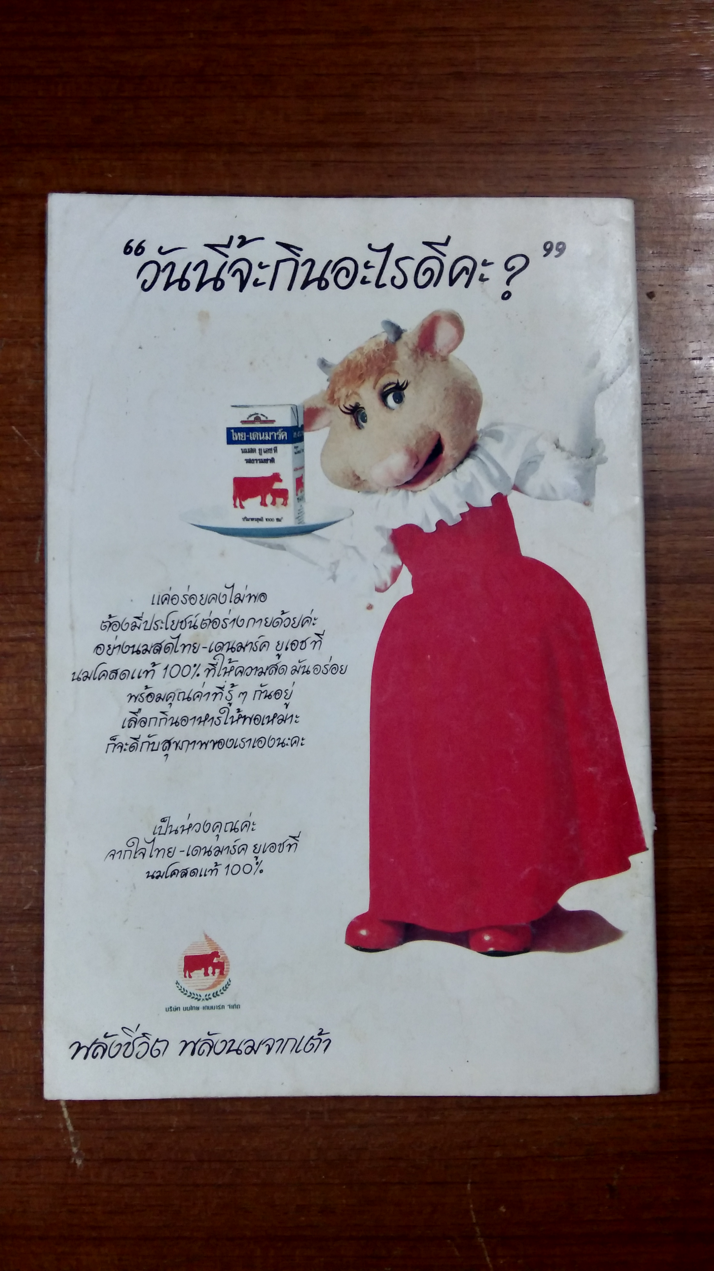 THE PHANTOM แฟนธ่อม : ฉบับที่ 1 ตอน "แฟนธ่อมลุยแชงกรีล่า"