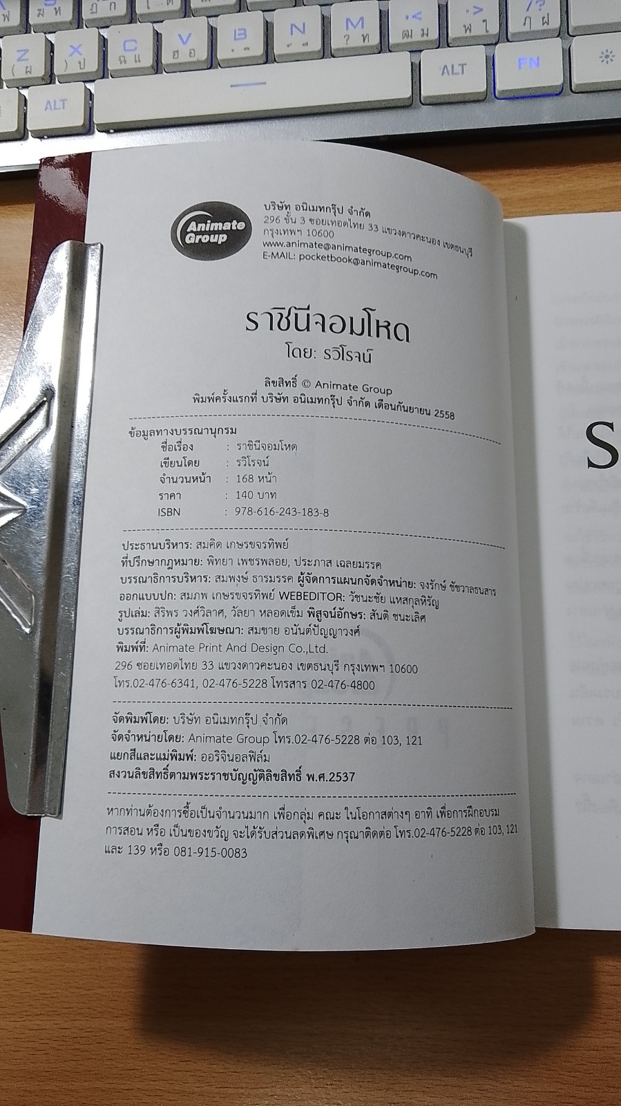 ราชินีจอมโหด / รวิโรจน์